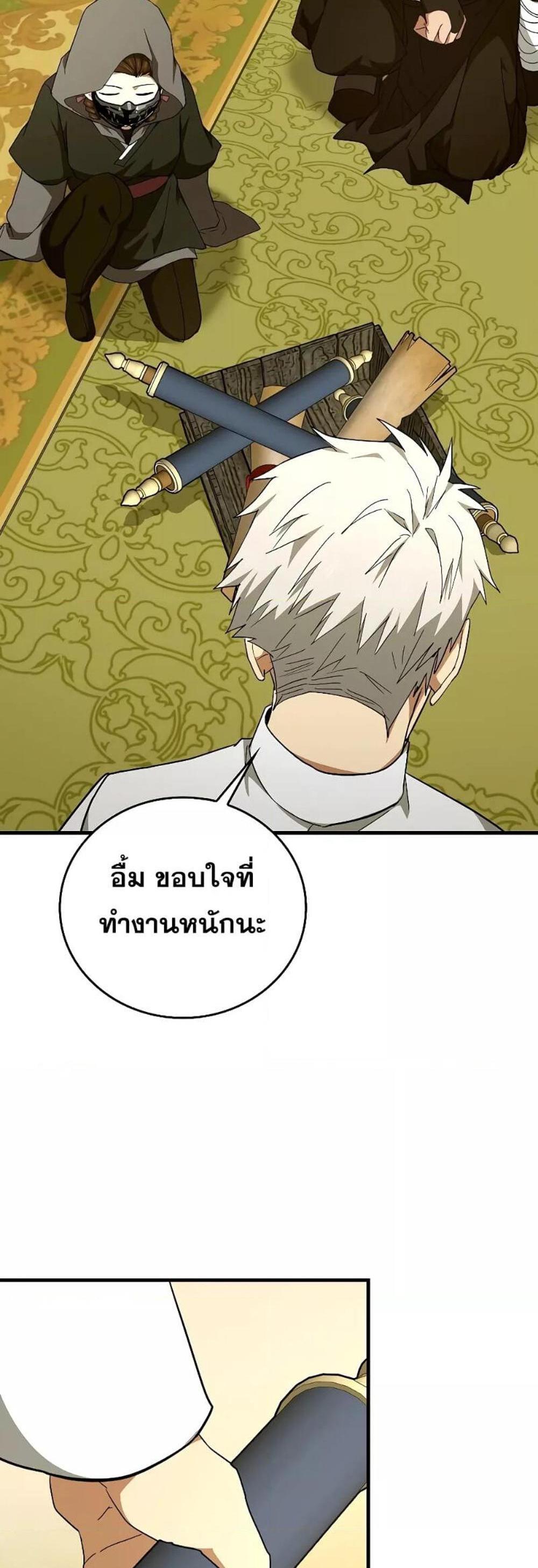 To Hell With Being a Saint, I’m a Doctor แปลไทย