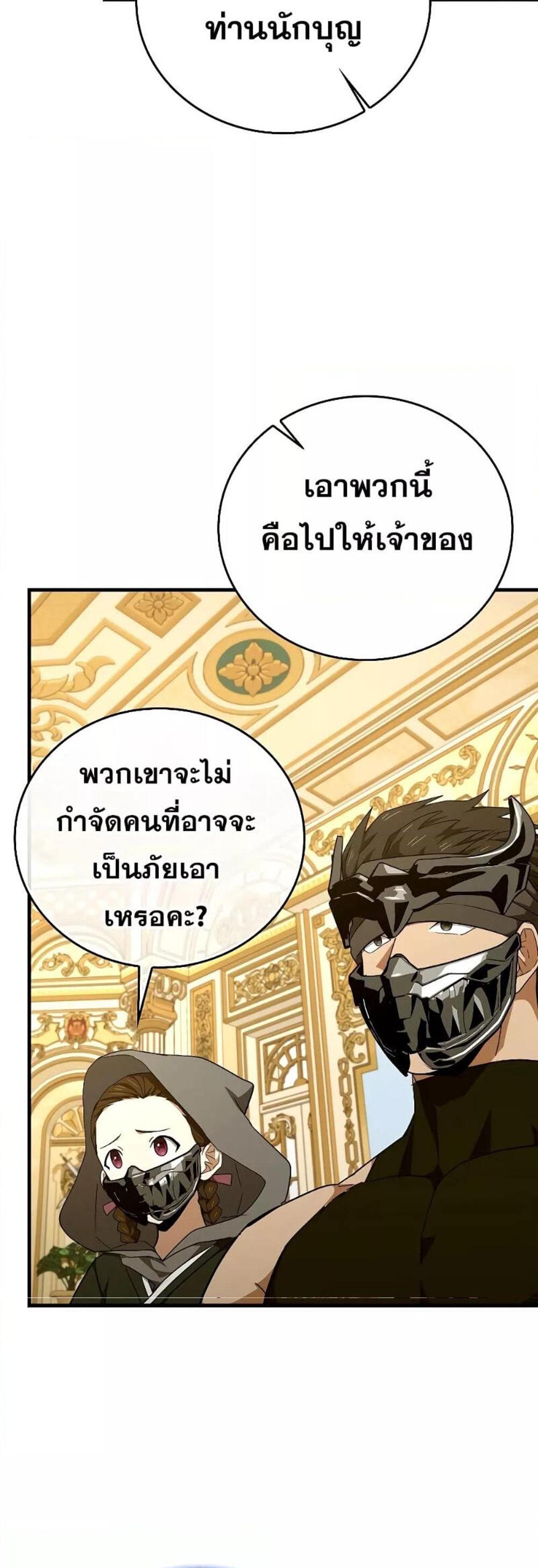 To Hell With Being a Saint, I’m a Doctor แปลไทย