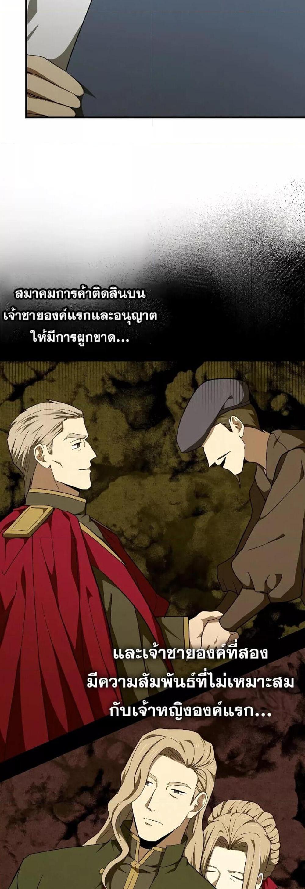 To Hell With Being a Saint, I’m a Doctor แปลไทย