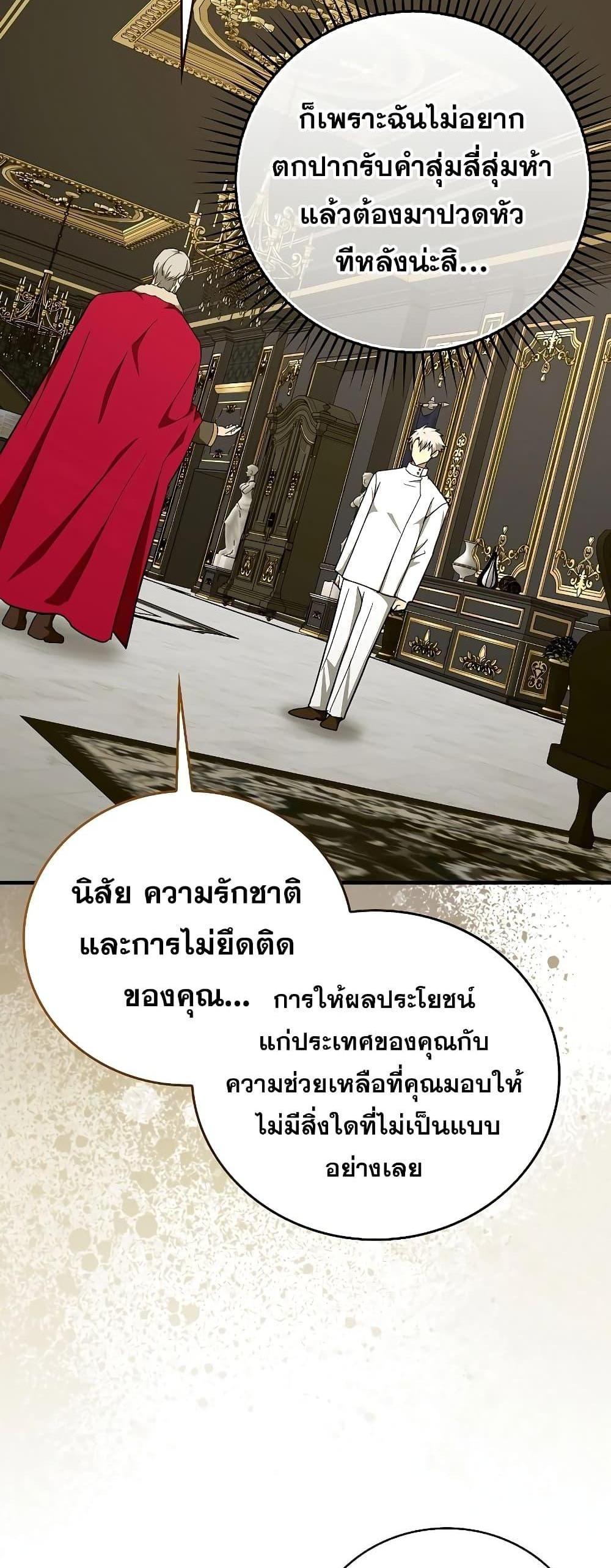 To Hell With Being a Saint, I’m a Doctor แปลไทย