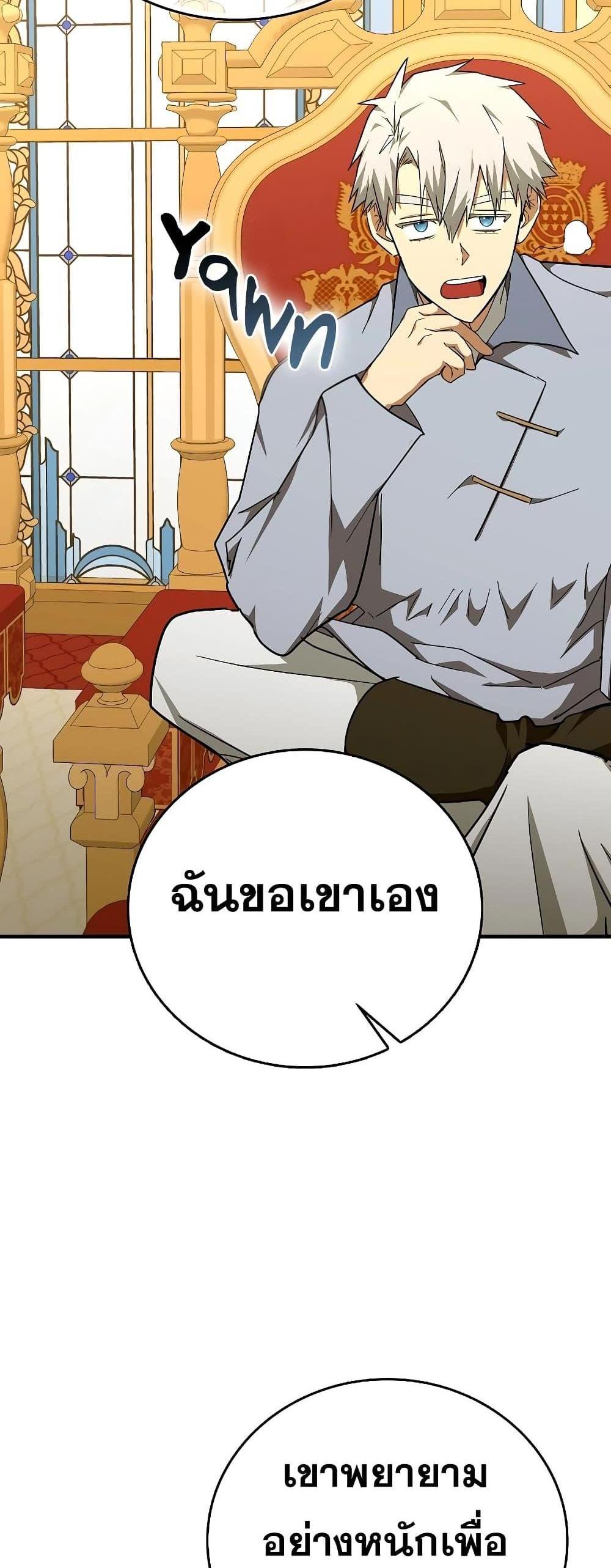 To Hell With Being a Saint, I’m a Doctor แปลไทย