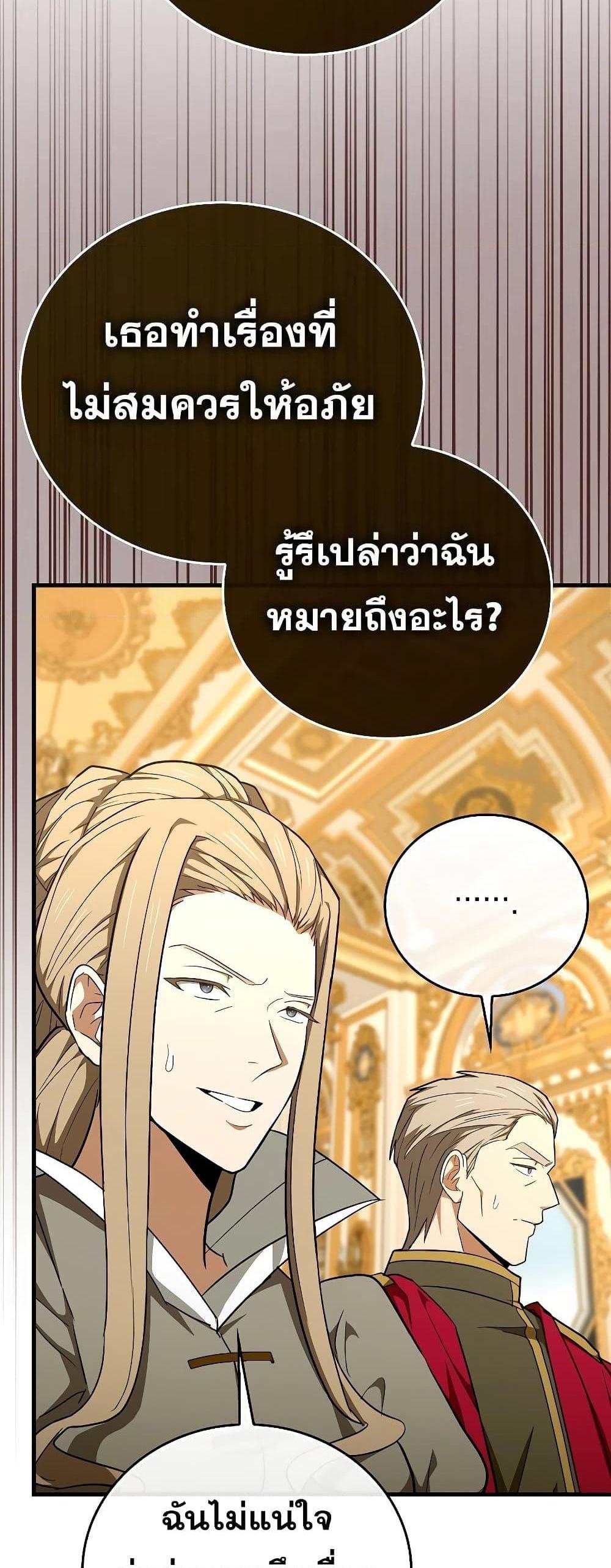 To Hell With Being a Saint, I’m a Doctor แปลไทย