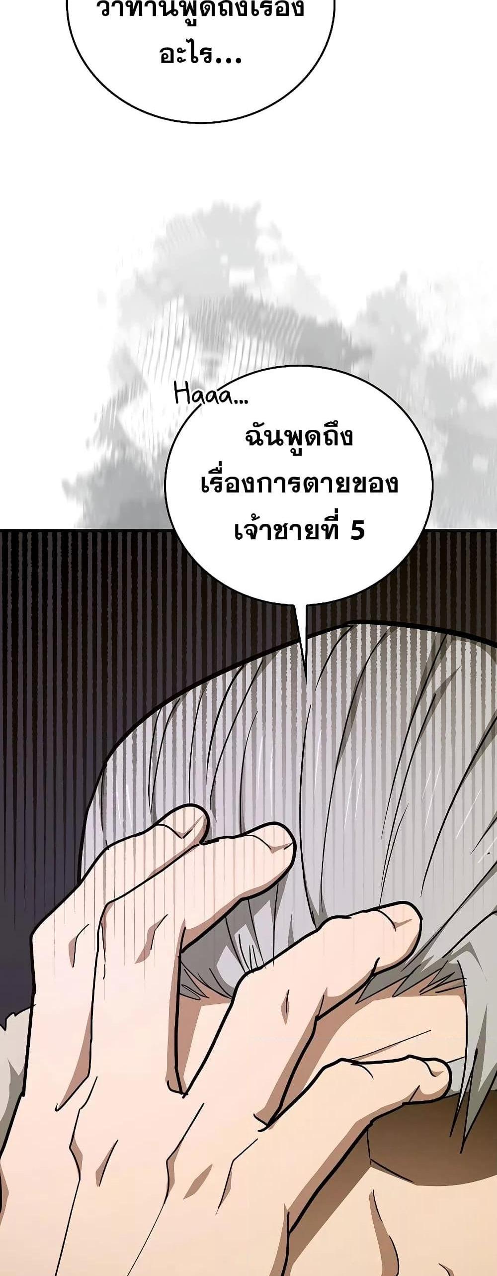 To Hell With Being a Saint, I’m a Doctor แปลไทย