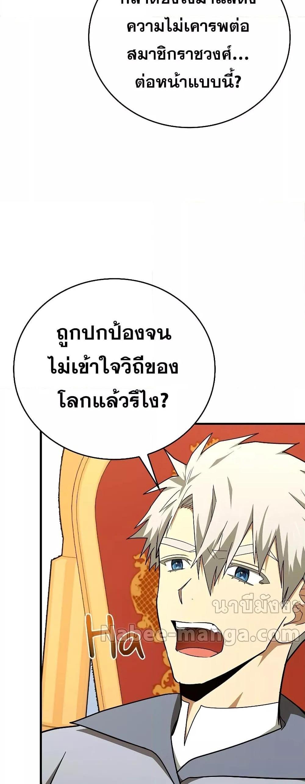 To Hell With Being a Saint, I’m a Doctor แปลไทย