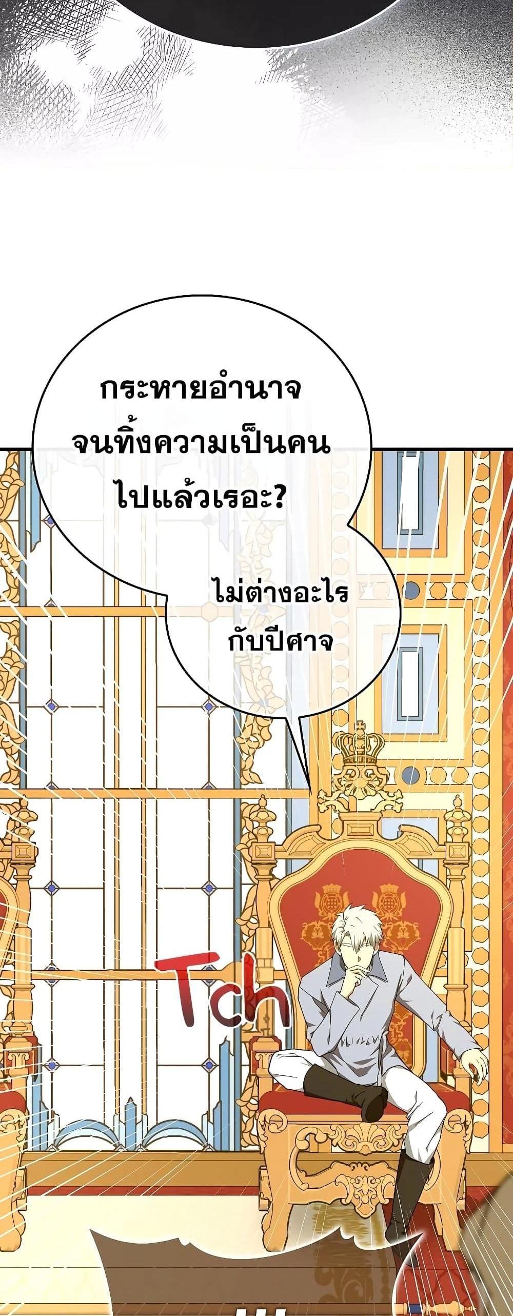 To Hell With Being a Saint, I’m a Doctor แปลไทย