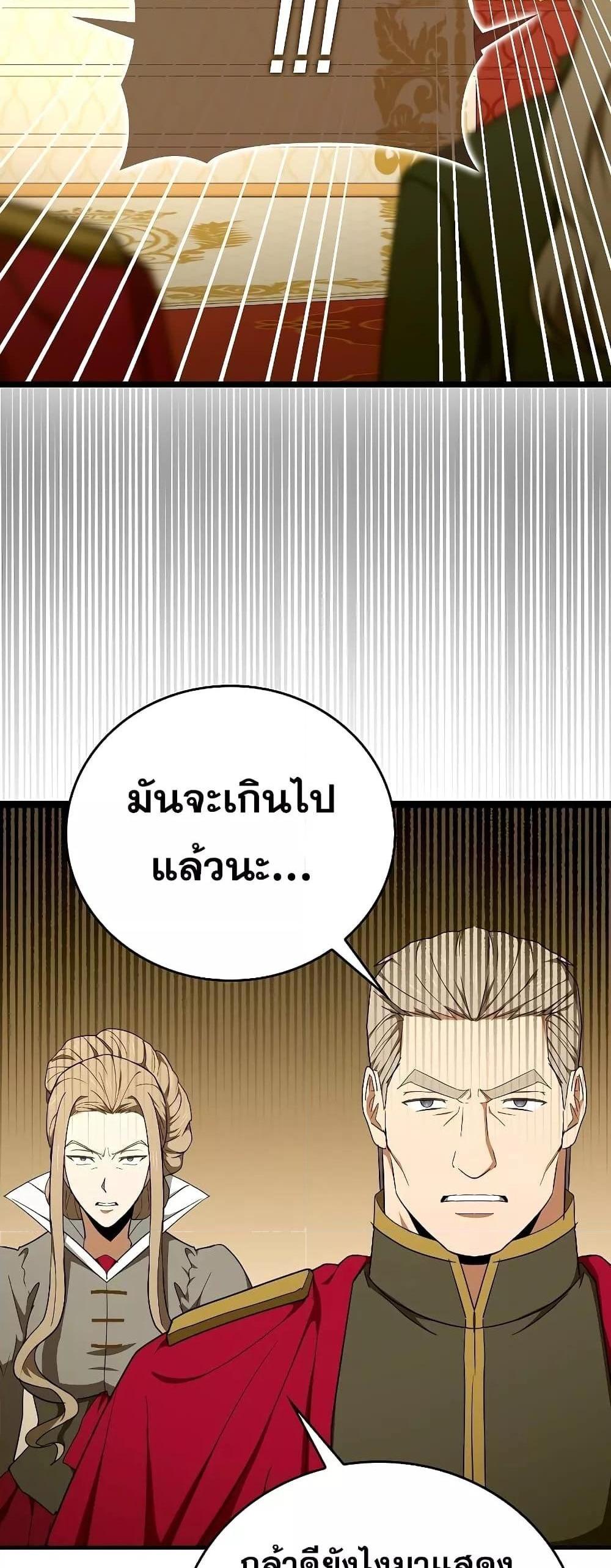 To Hell With Being a Saint, I’m a Doctor แปลไทย