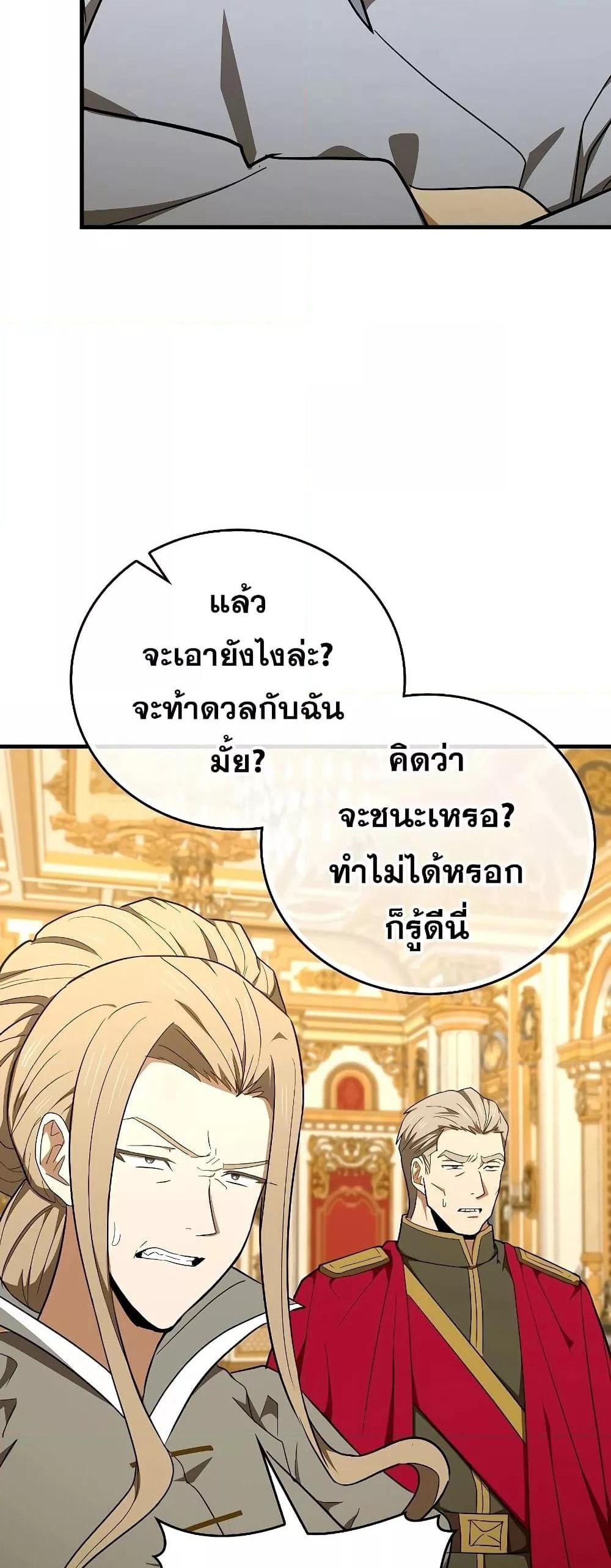 To Hell With Being a Saint, I’m a Doctor แปลไทย