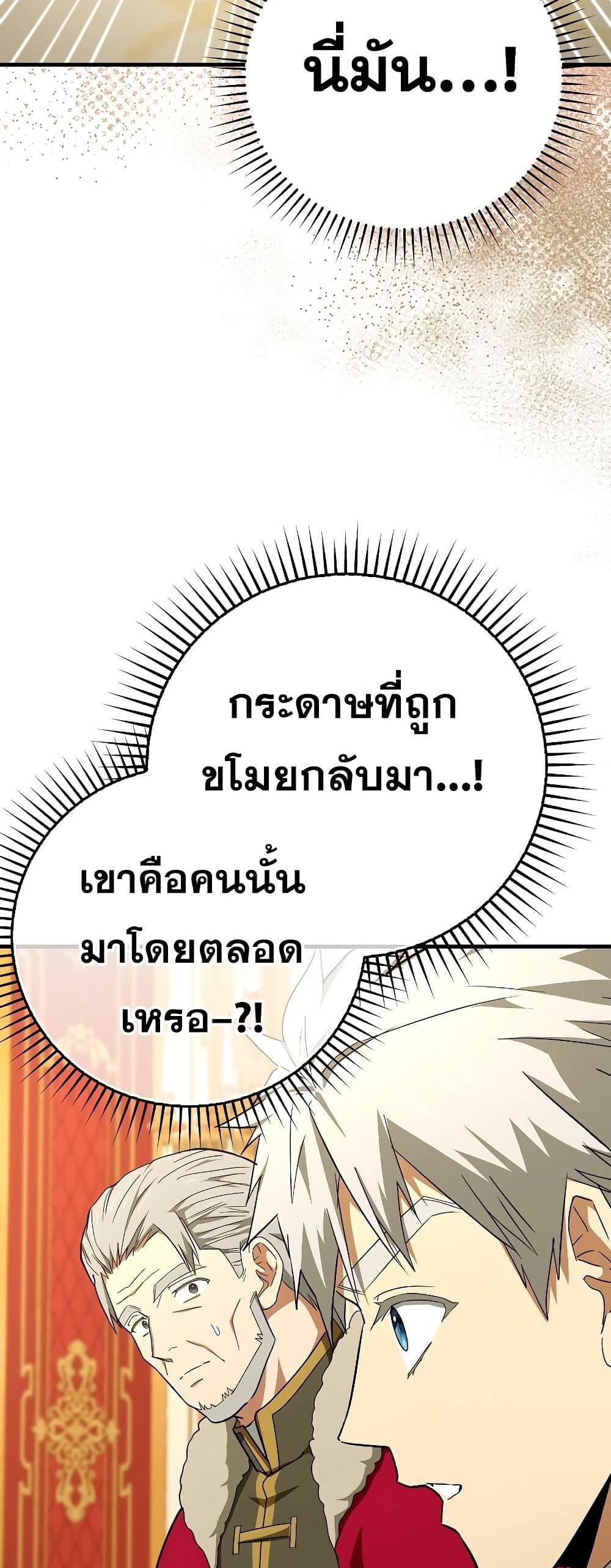 To Hell With Being a Saint, I’m a Doctor แปลไทย