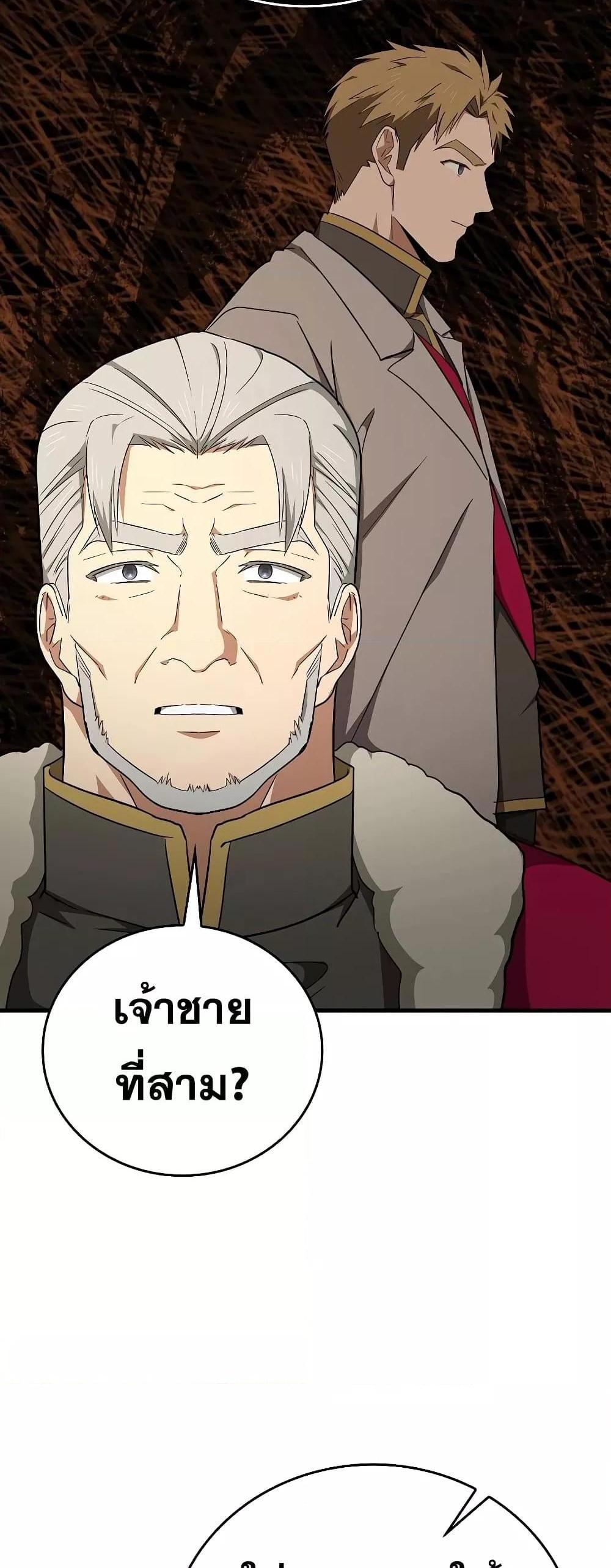 To Hell With Being a Saint, I’m a Doctor แปลไทย