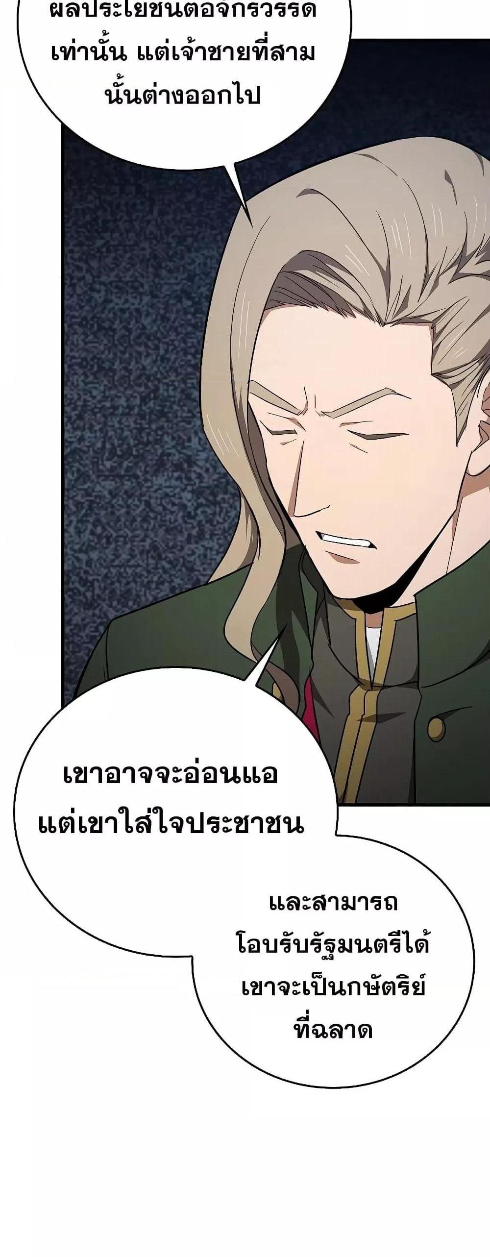 To Hell With Being a Saint, I’m a Doctor แปลไทย