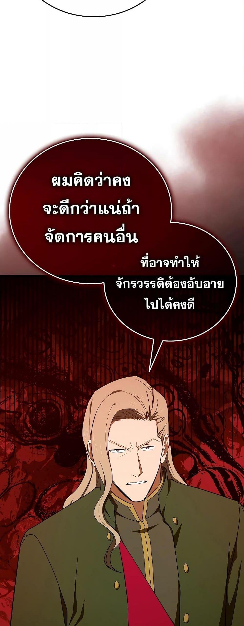 To Hell With Being a Saint, I’m a Doctor แปลไทย