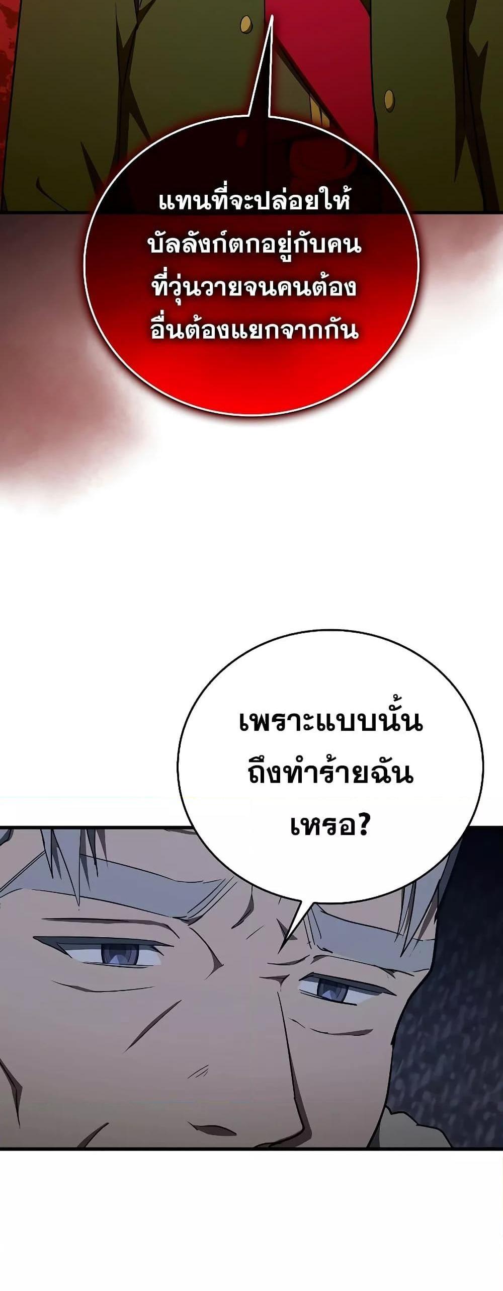 To Hell With Being a Saint, I’m a Doctor แปลไทย