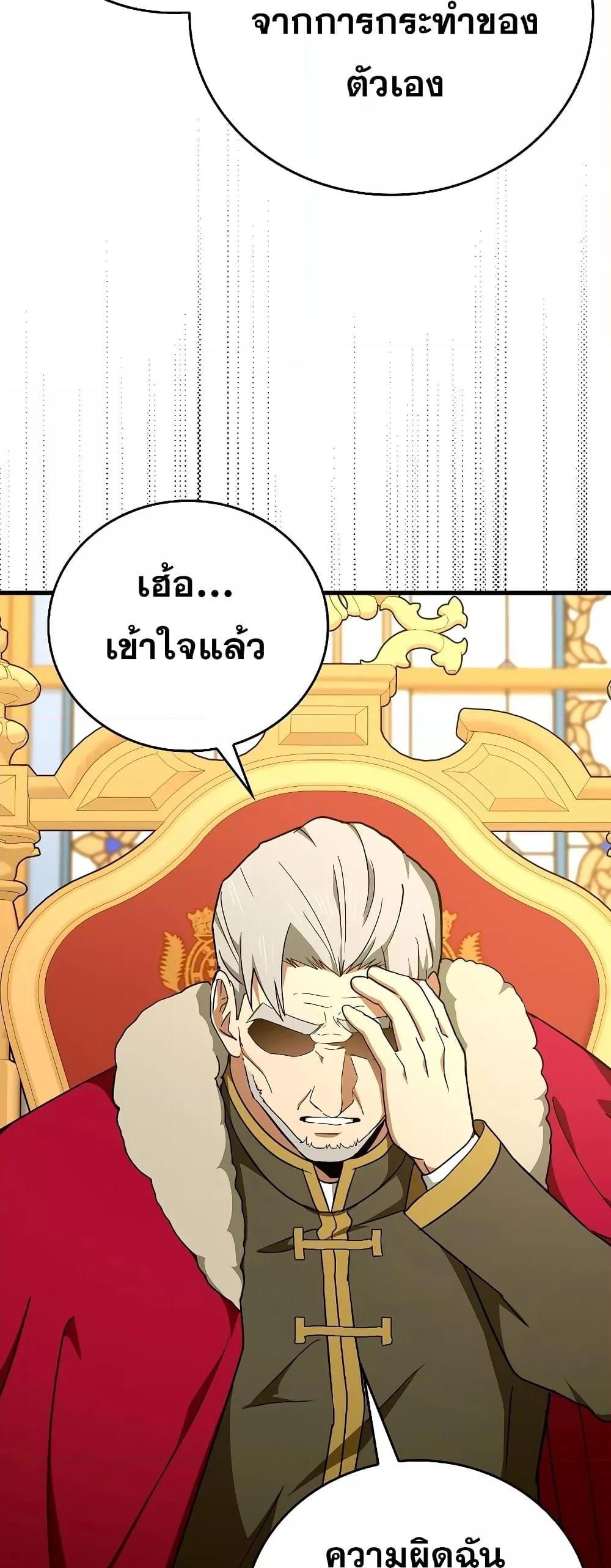 To Hell With Being a Saint, I’m a Doctor แปลไทย