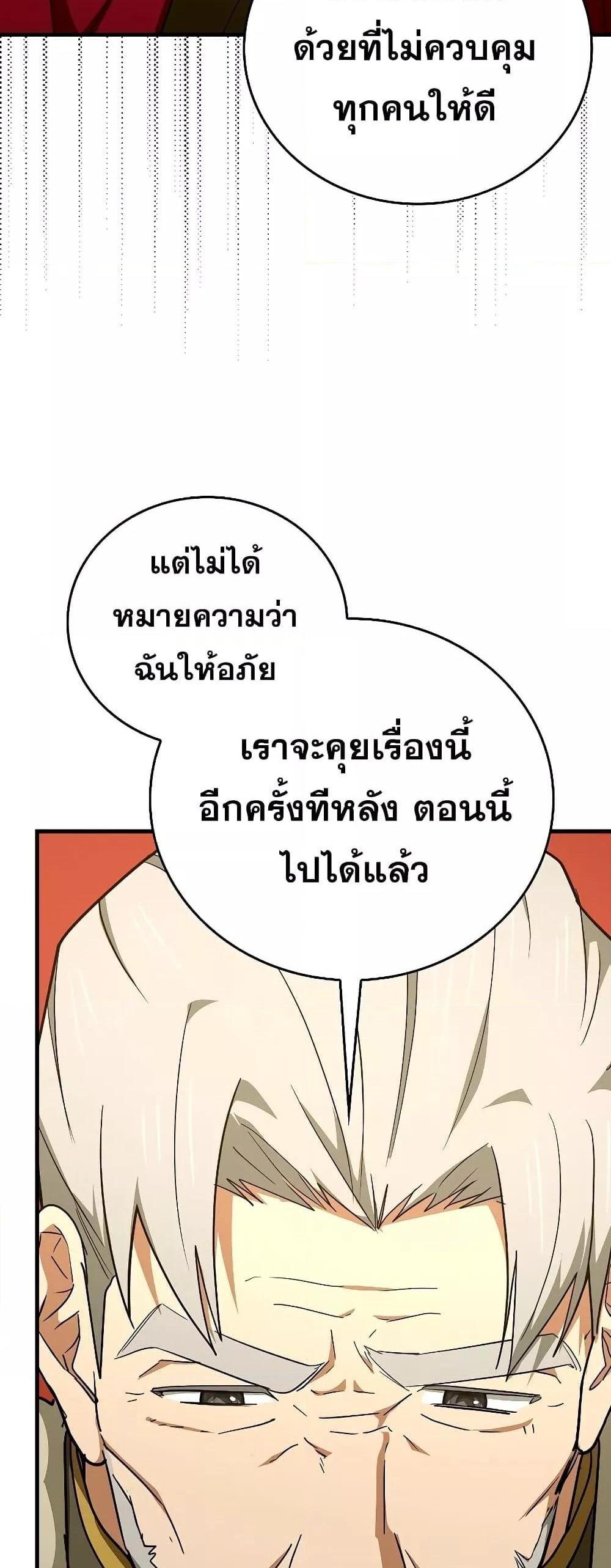 To Hell With Being a Saint, I’m a Doctor แปลไทย