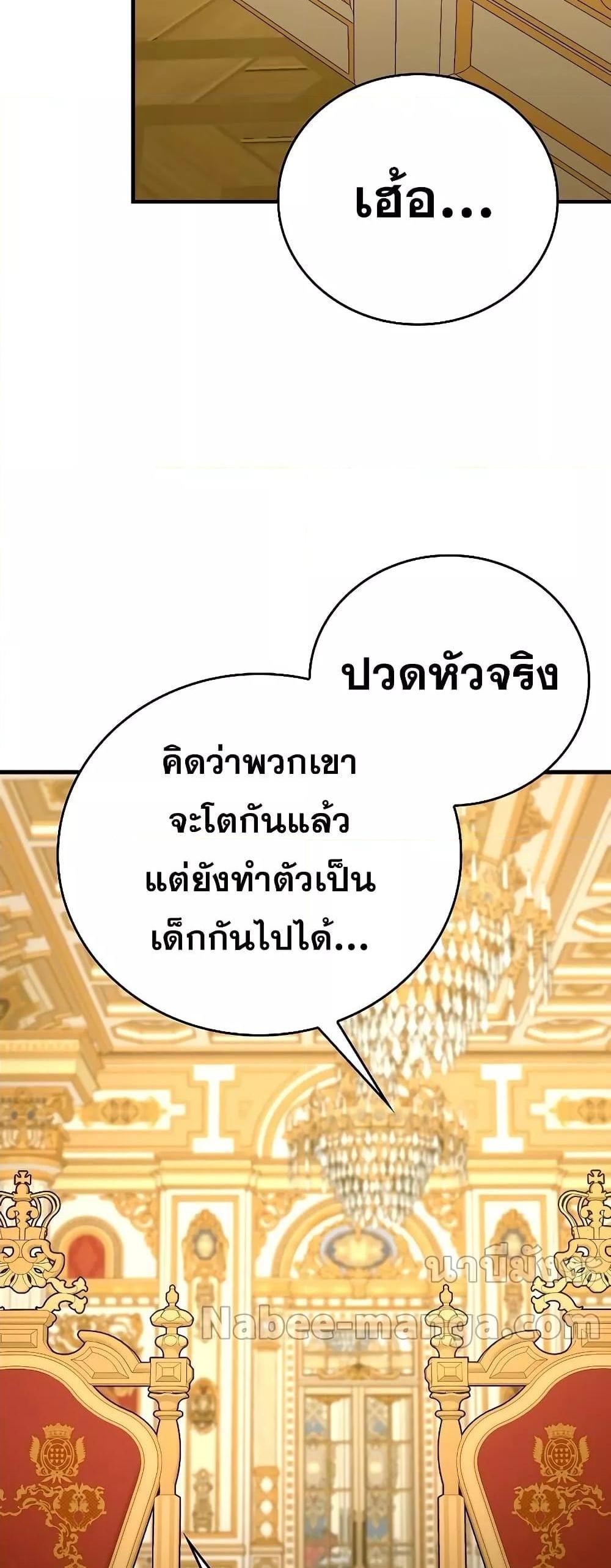 To Hell With Being a Saint, I’m a Doctor แปลไทย