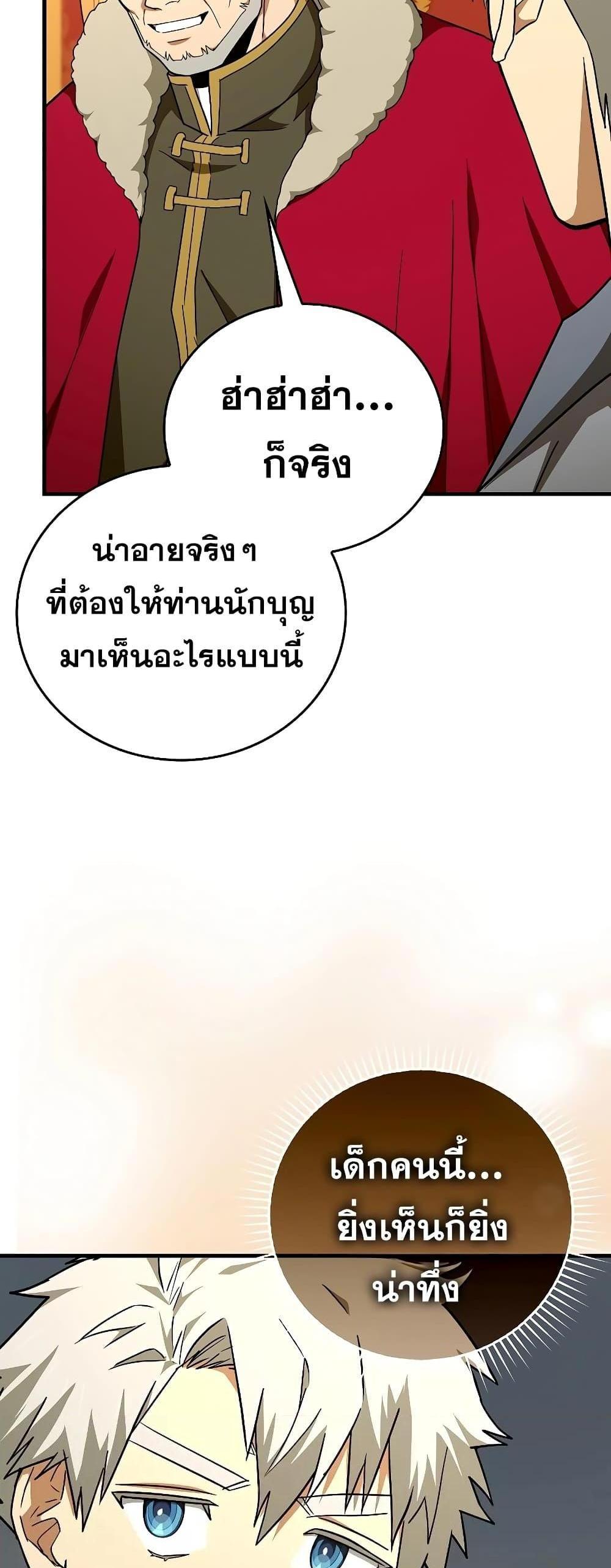 To Hell With Being a Saint, I’m a Doctor แปลไทย