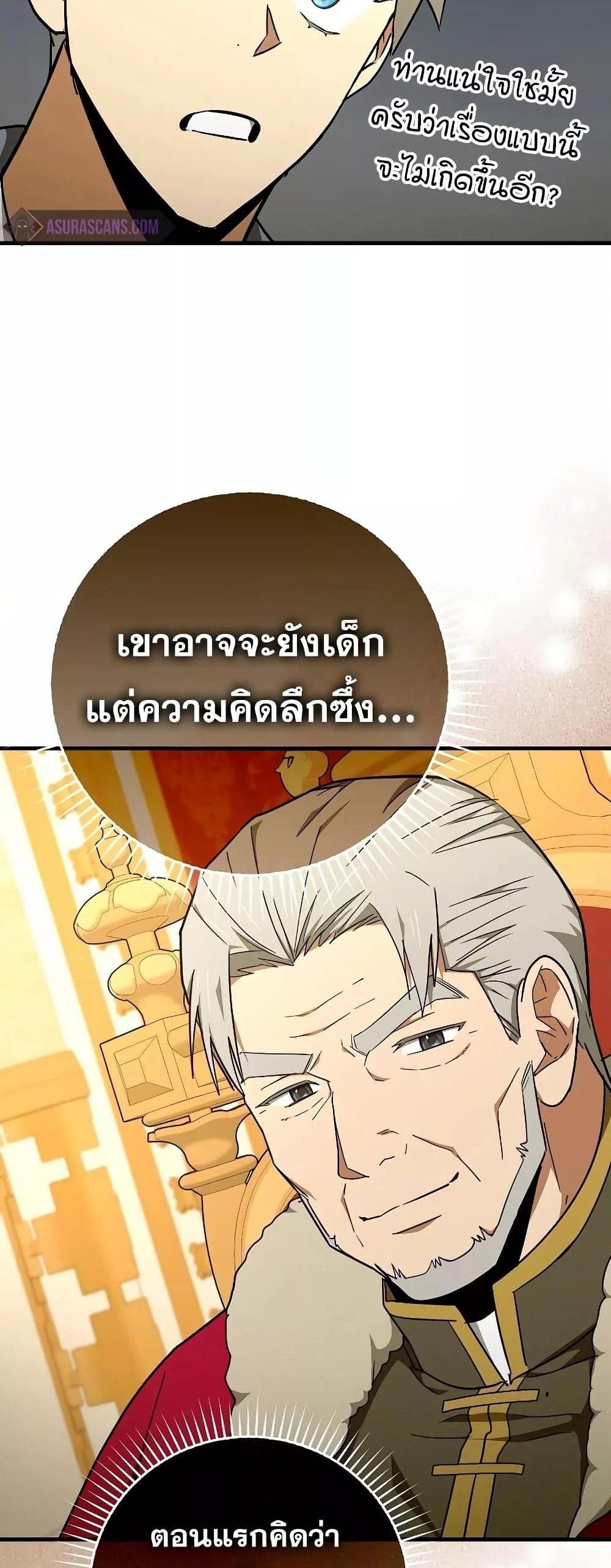 To Hell With Being a Saint, I’m a Doctor แปลไทย