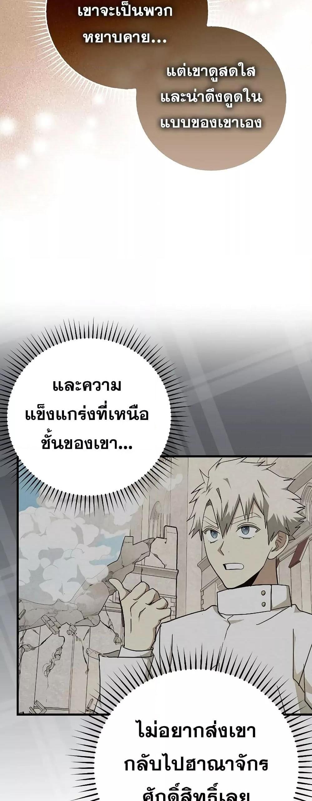 To Hell With Being a Saint, I’m a Doctor แปลไทย