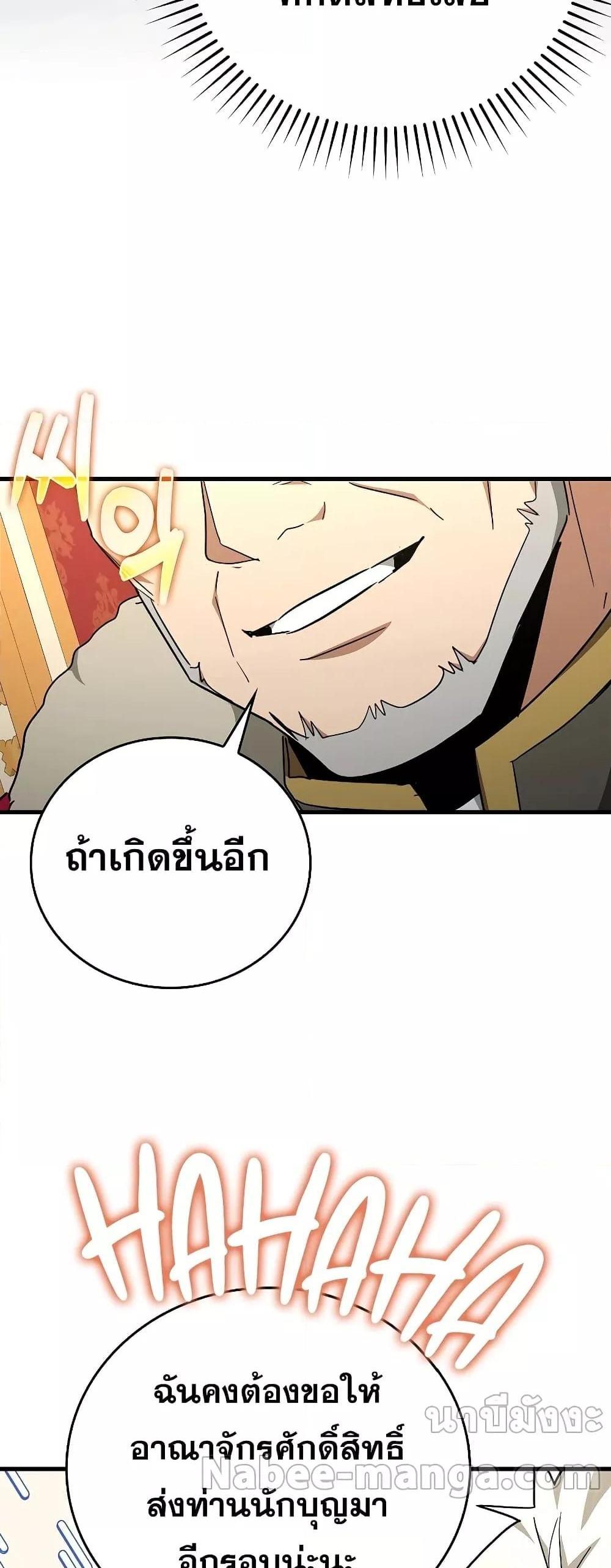 To Hell With Being a Saint, I’m a Doctor แปลไทย