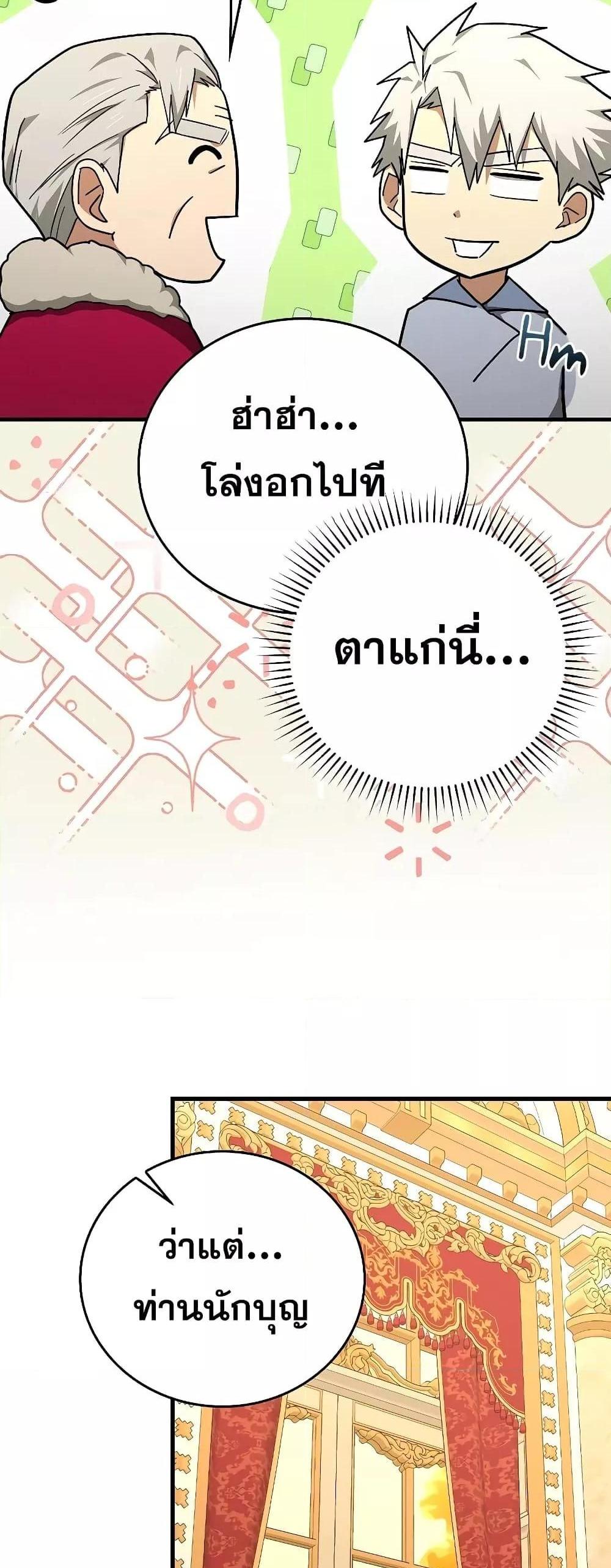 To Hell With Being a Saint, I’m a Doctor แปลไทย