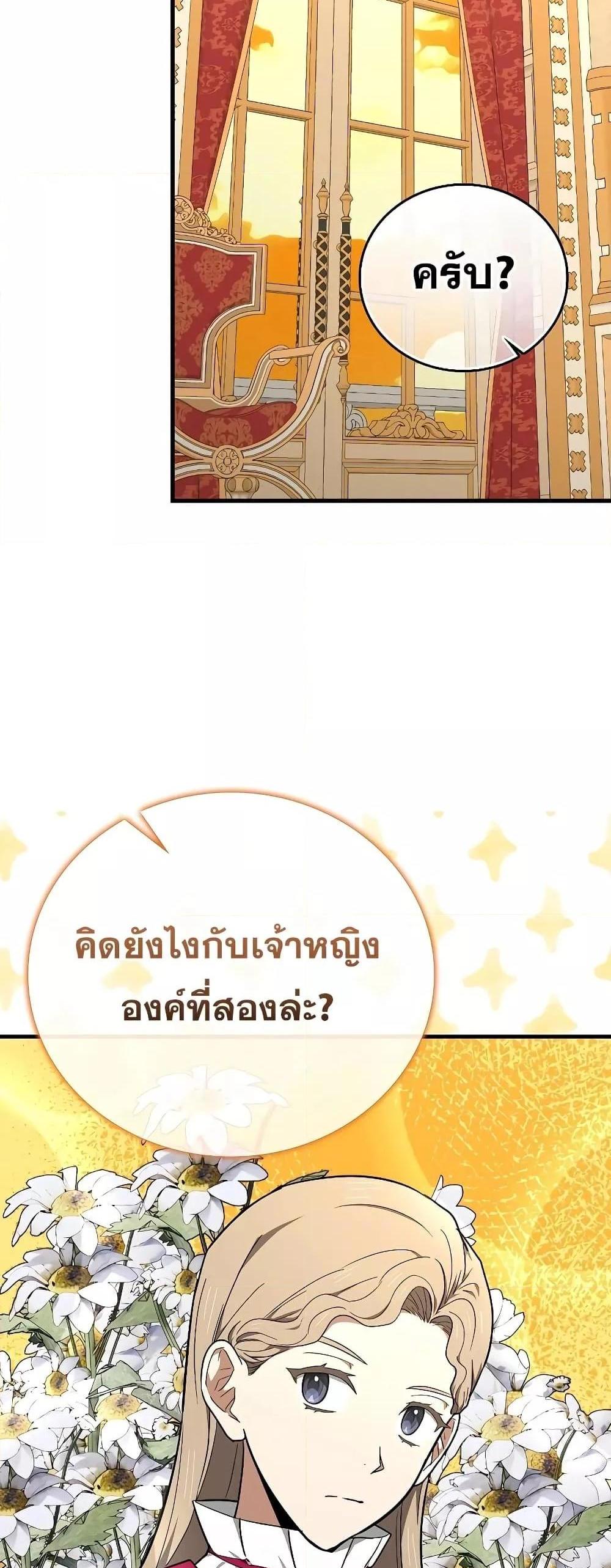 To Hell With Being a Saint, I’m a Doctor แปลไทย