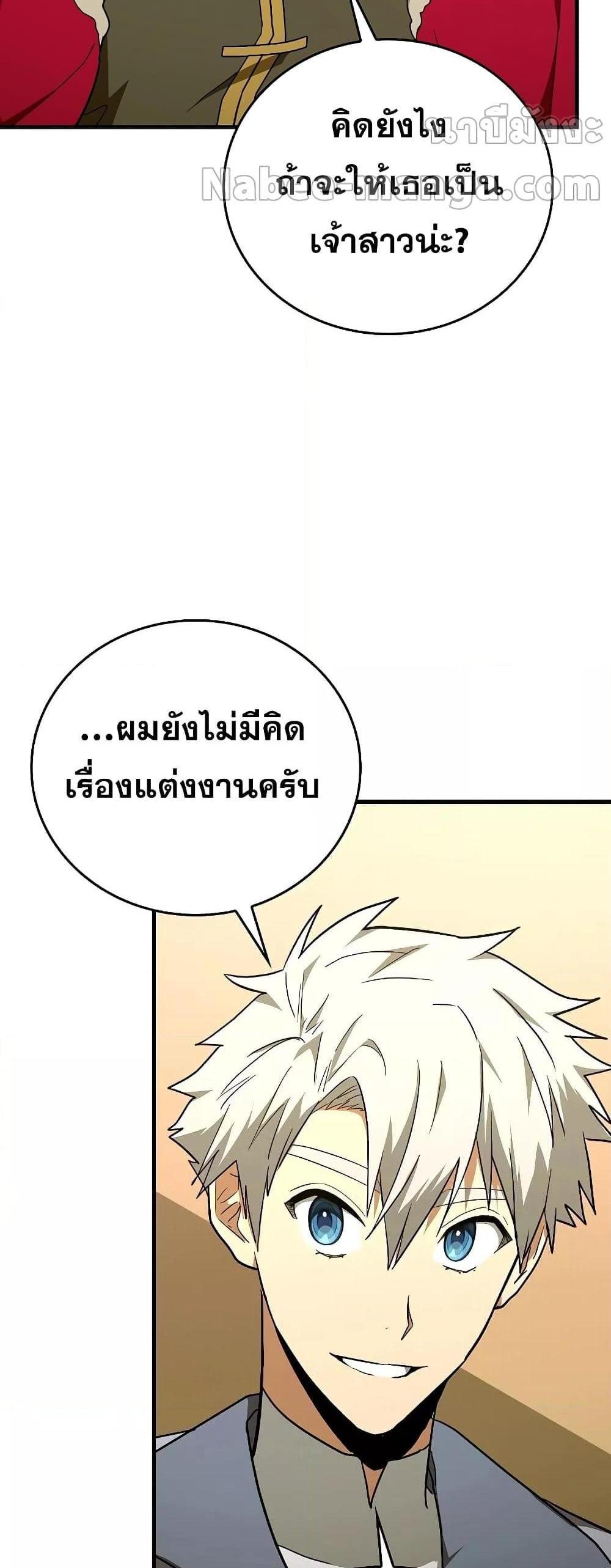 To Hell With Being a Saint, I’m a Doctor แปลไทย