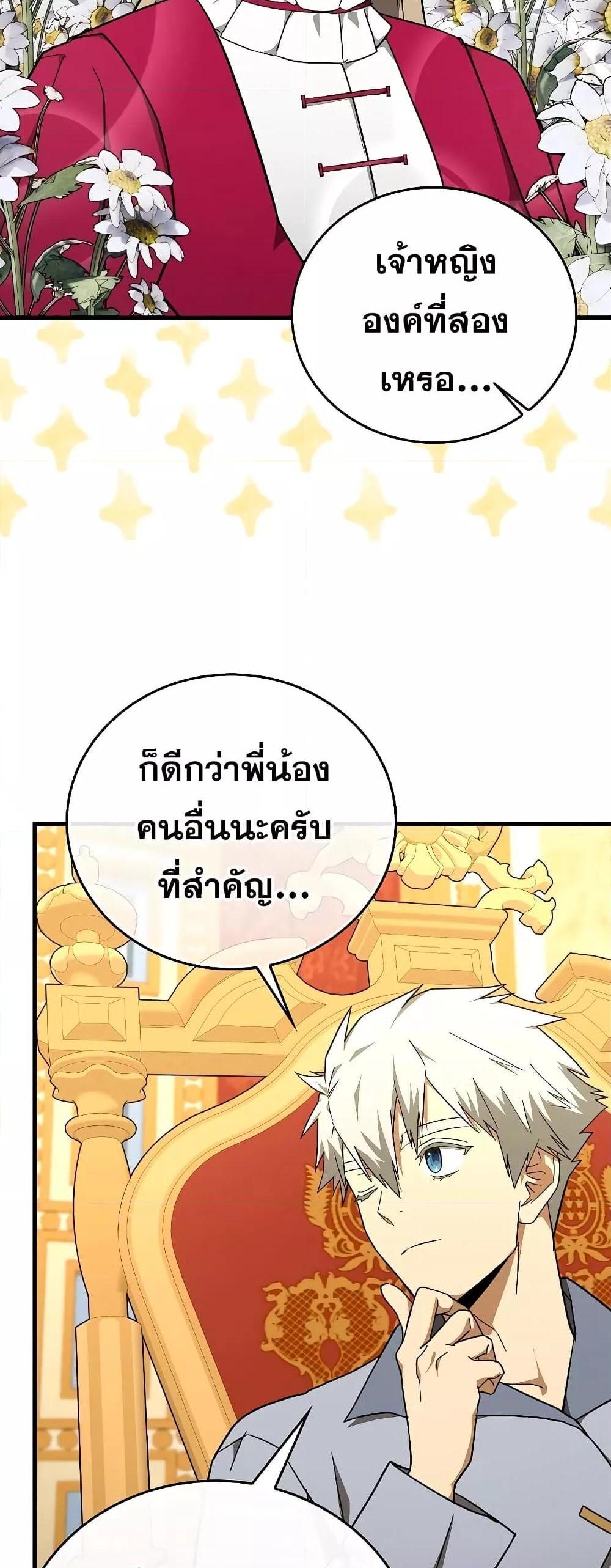 To Hell With Being a Saint, I’m a Doctor แปลไทย