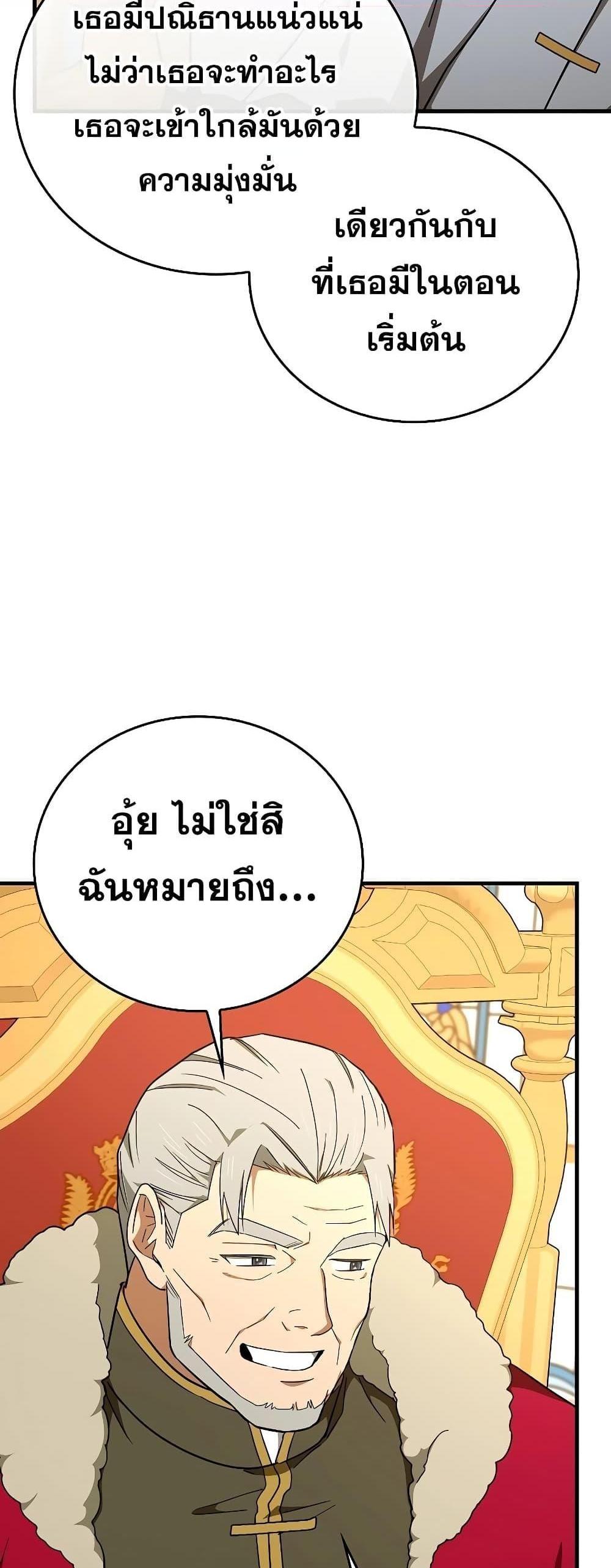 To Hell With Being a Saint, I’m a Doctor แปลไทย