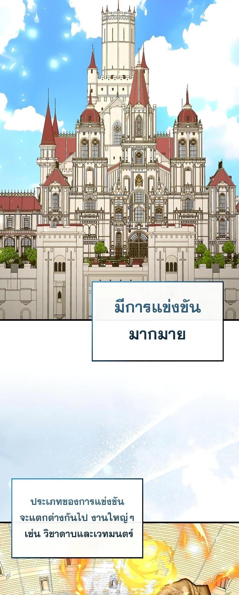 To Hell With Being a Saint, I’m a Doctor แปลไทย