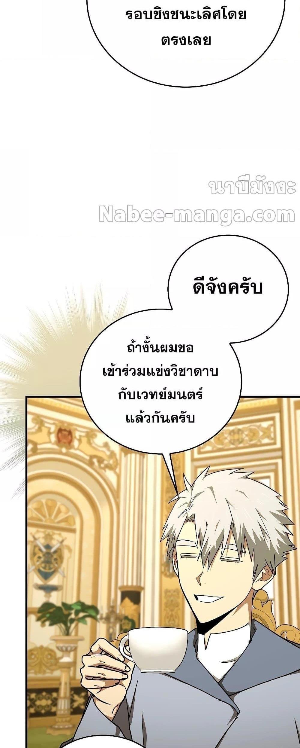 To Hell With Being a Saint, I’m a Doctor แปลไทย