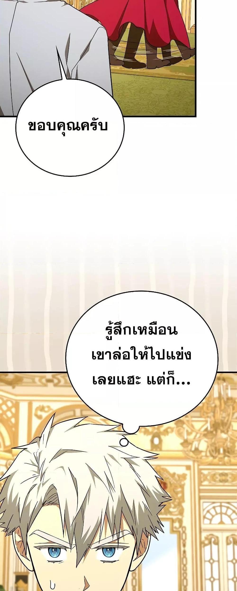 To Hell With Being a Saint, I’m a Doctor แปลไทย