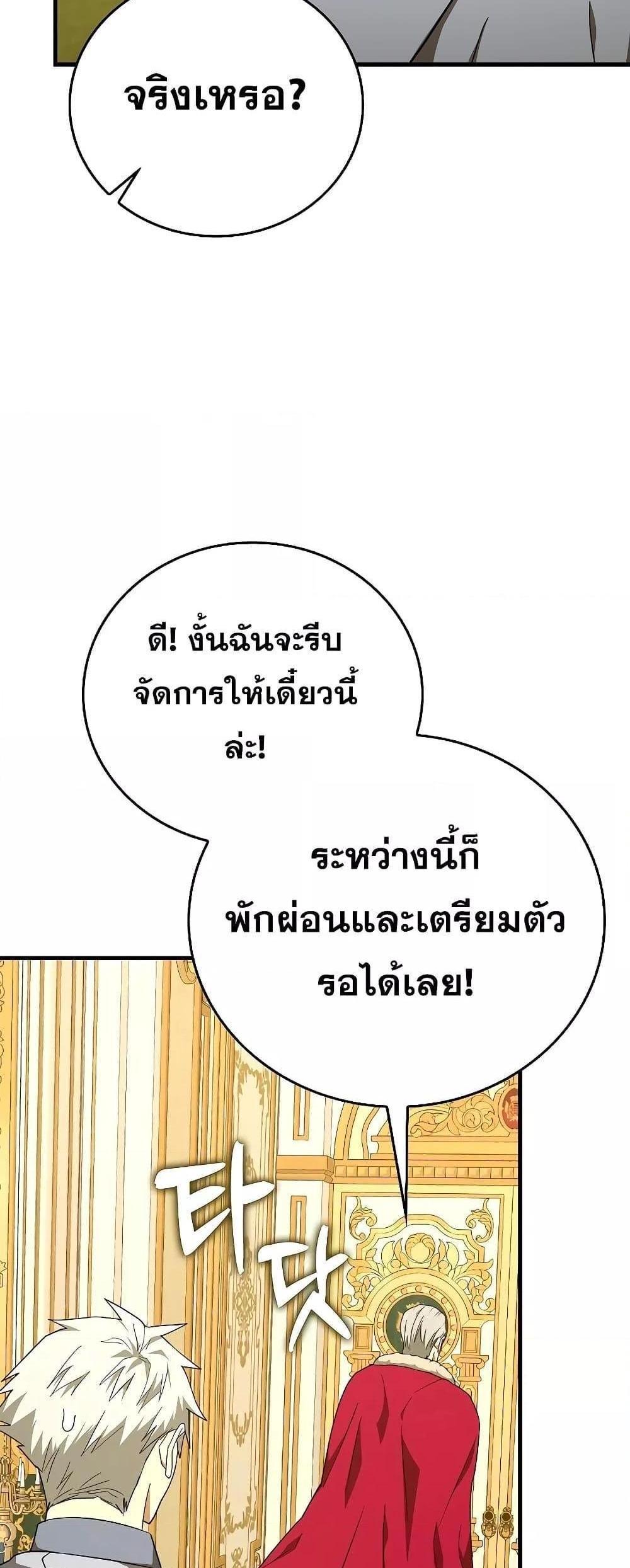 To Hell With Being a Saint, I’m a Doctor แปลไทย