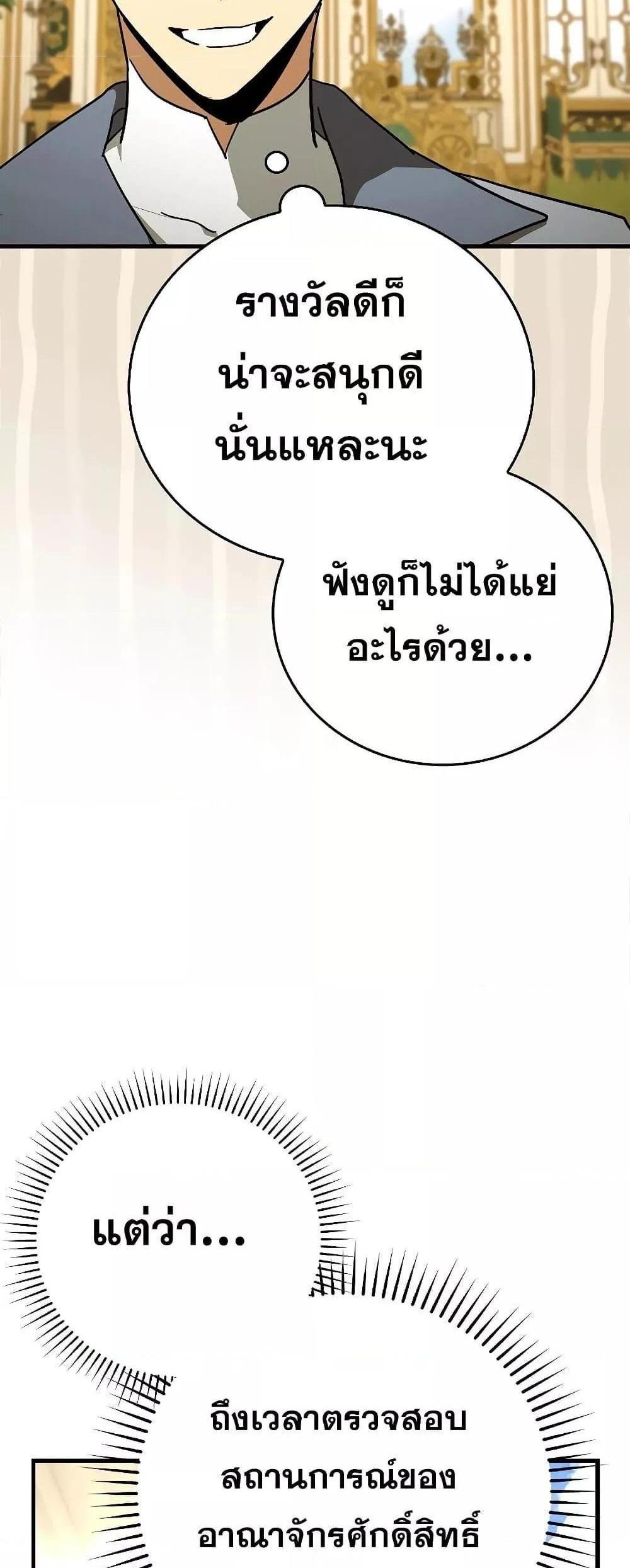 To Hell With Being a Saint, I’m a Doctor แปลไทย