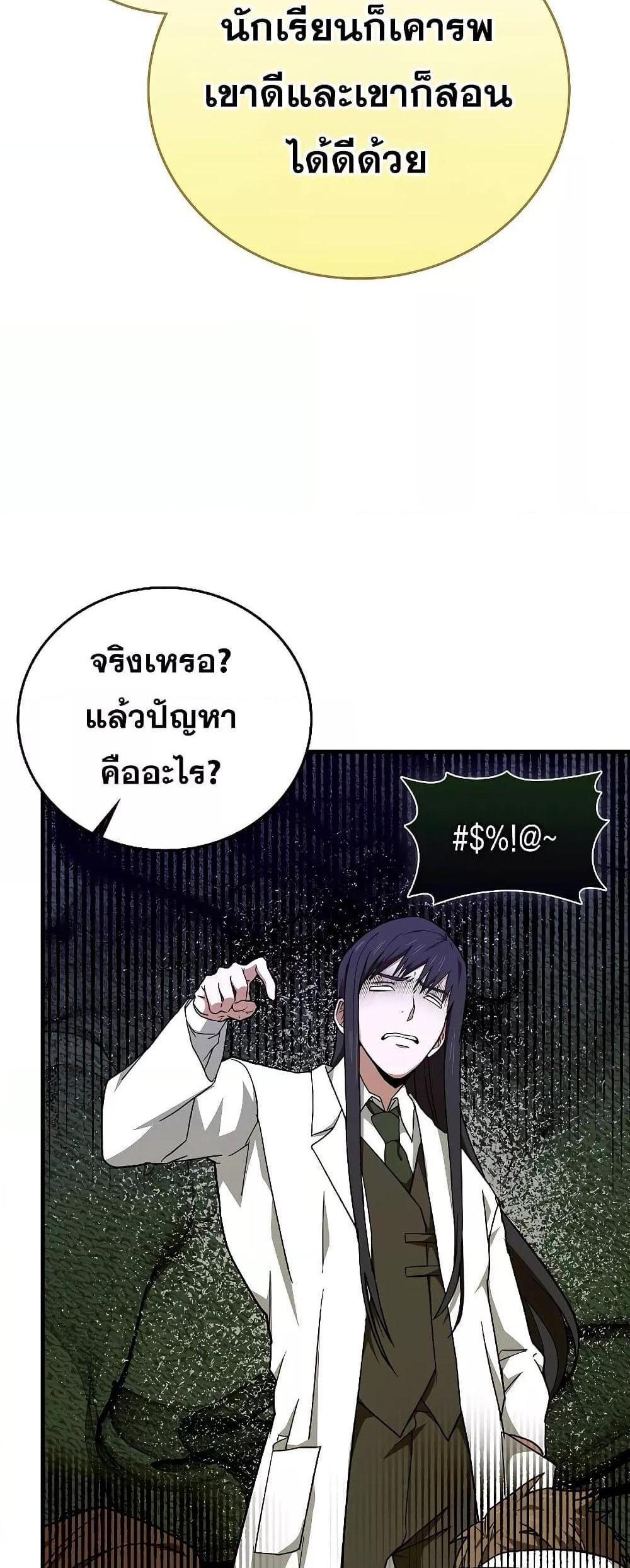 To Hell With Being a Saint, I’m a Doctor แปลไทย