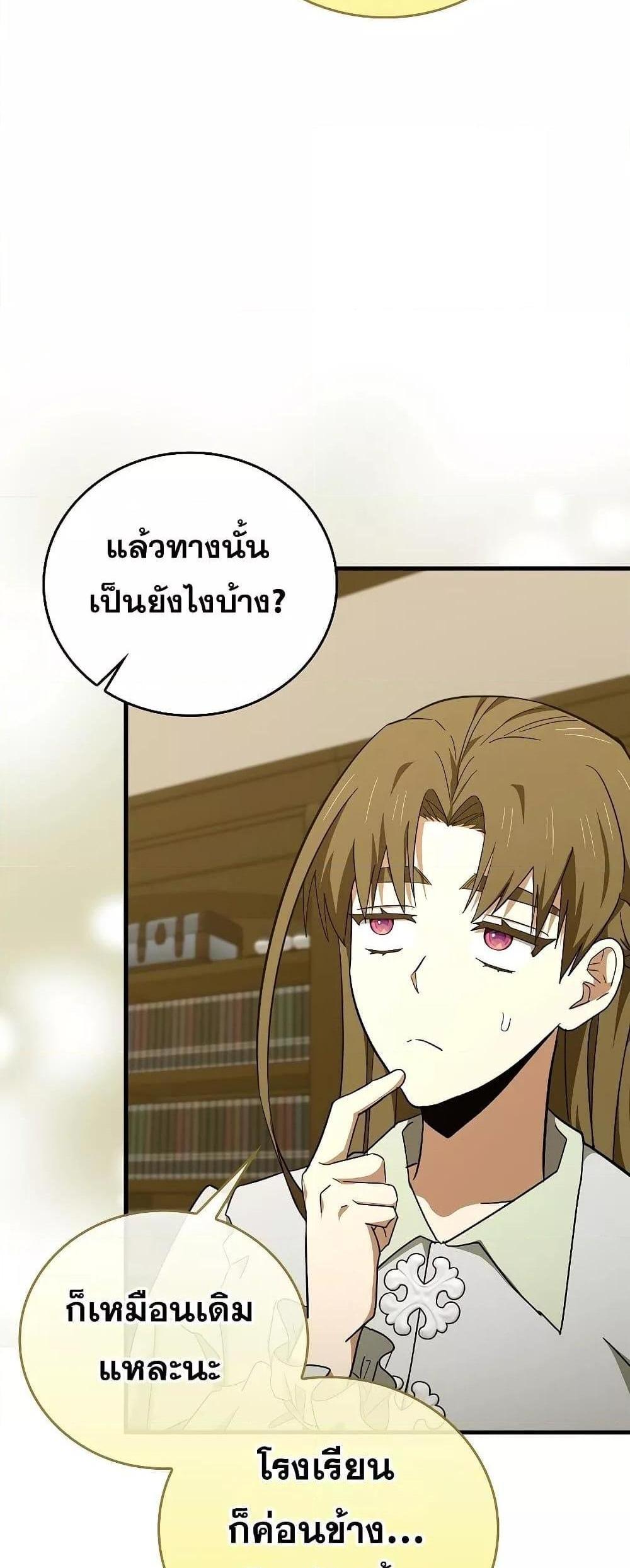 To Hell With Being a Saint, I’m a Doctor แปลไทย