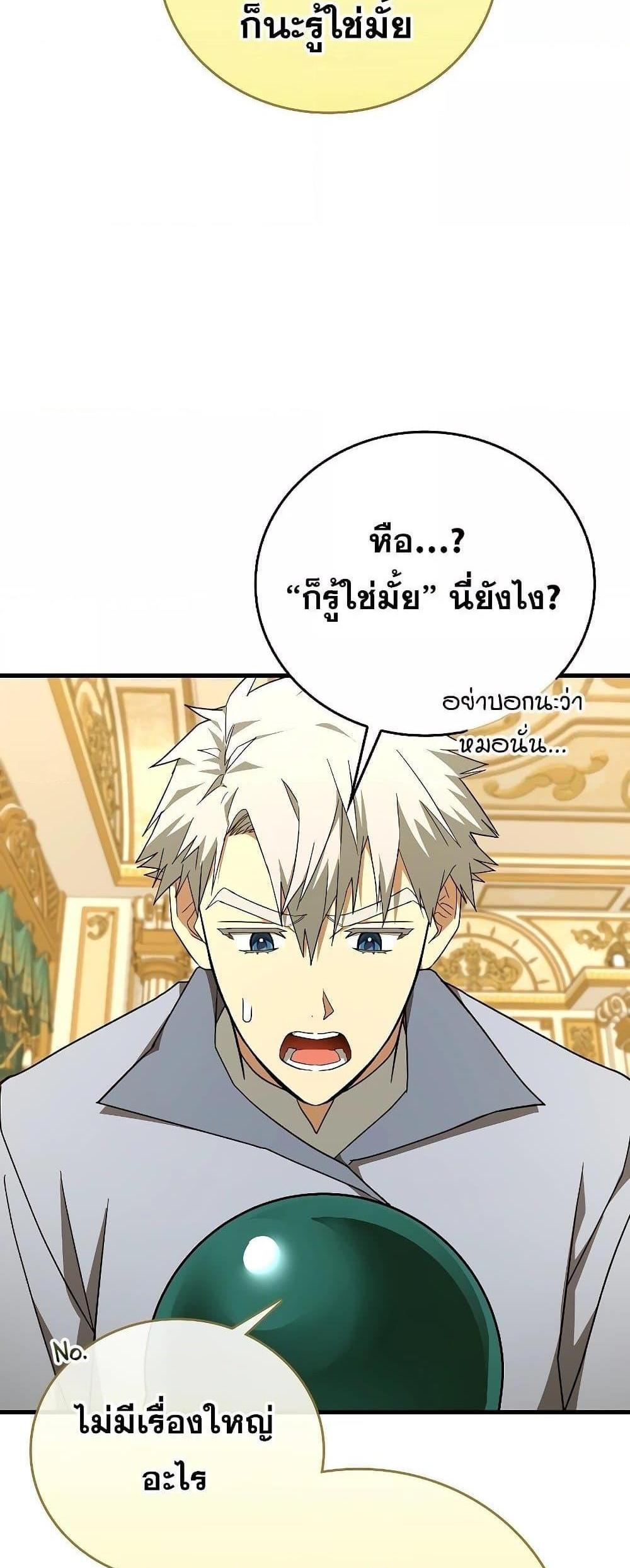 To Hell With Being a Saint, I’m a Doctor แปลไทย