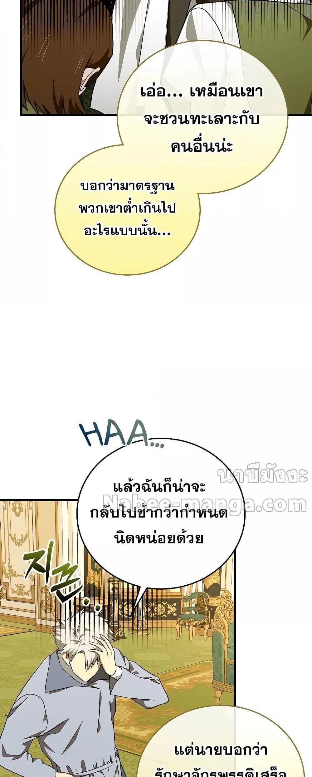 To Hell With Being a Saint, I’m a Doctor แปลไทย