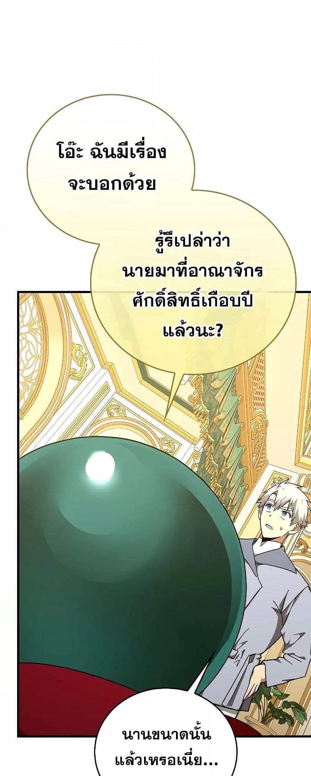 To Hell With Being a Saint, I’m a Doctor แปลไทย