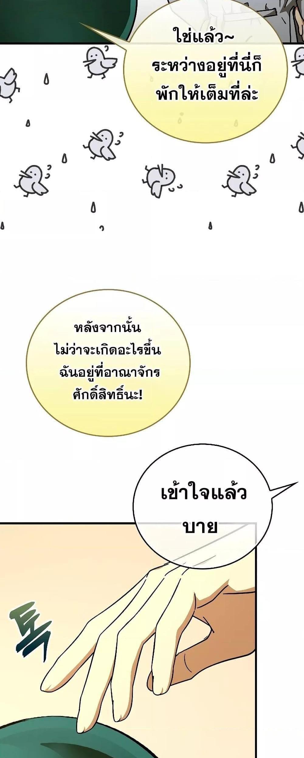 To Hell With Being a Saint, I’m a Doctor แปลไทย