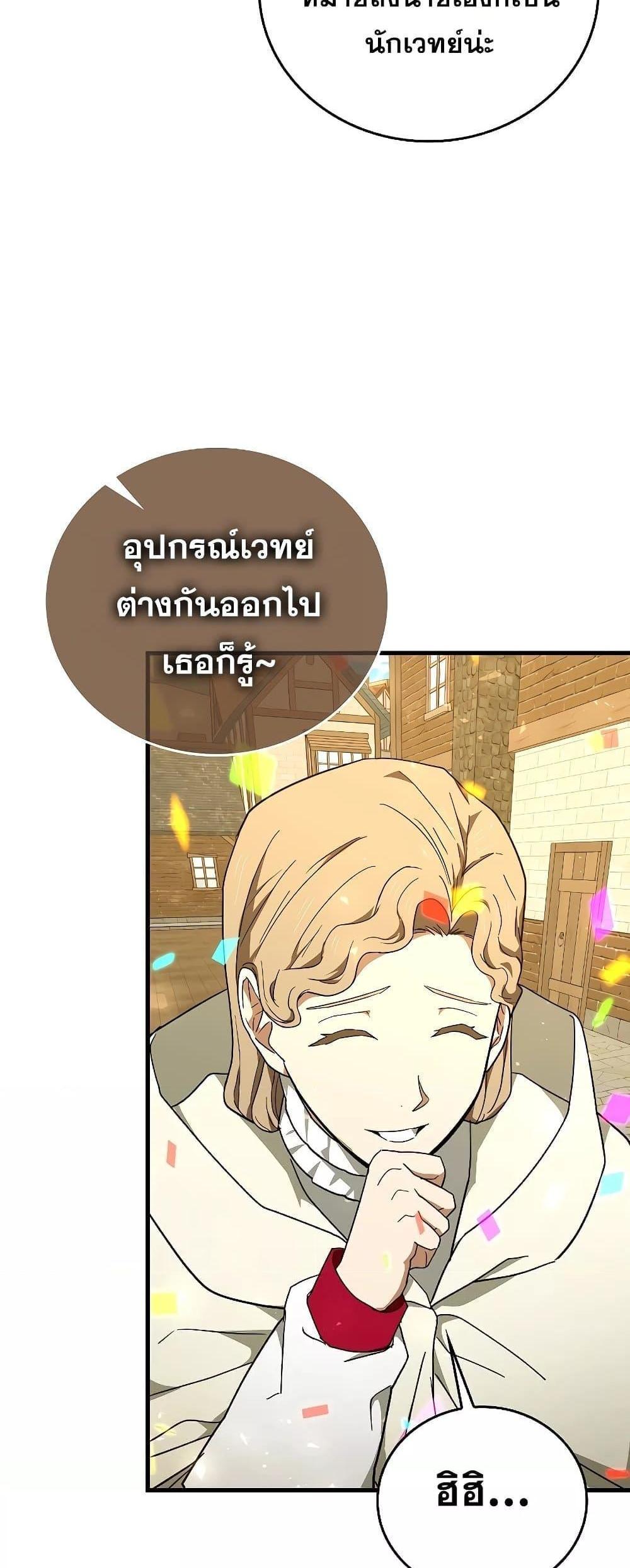 To Hell With Being a Saint, I’m a Doctor แปลไทย