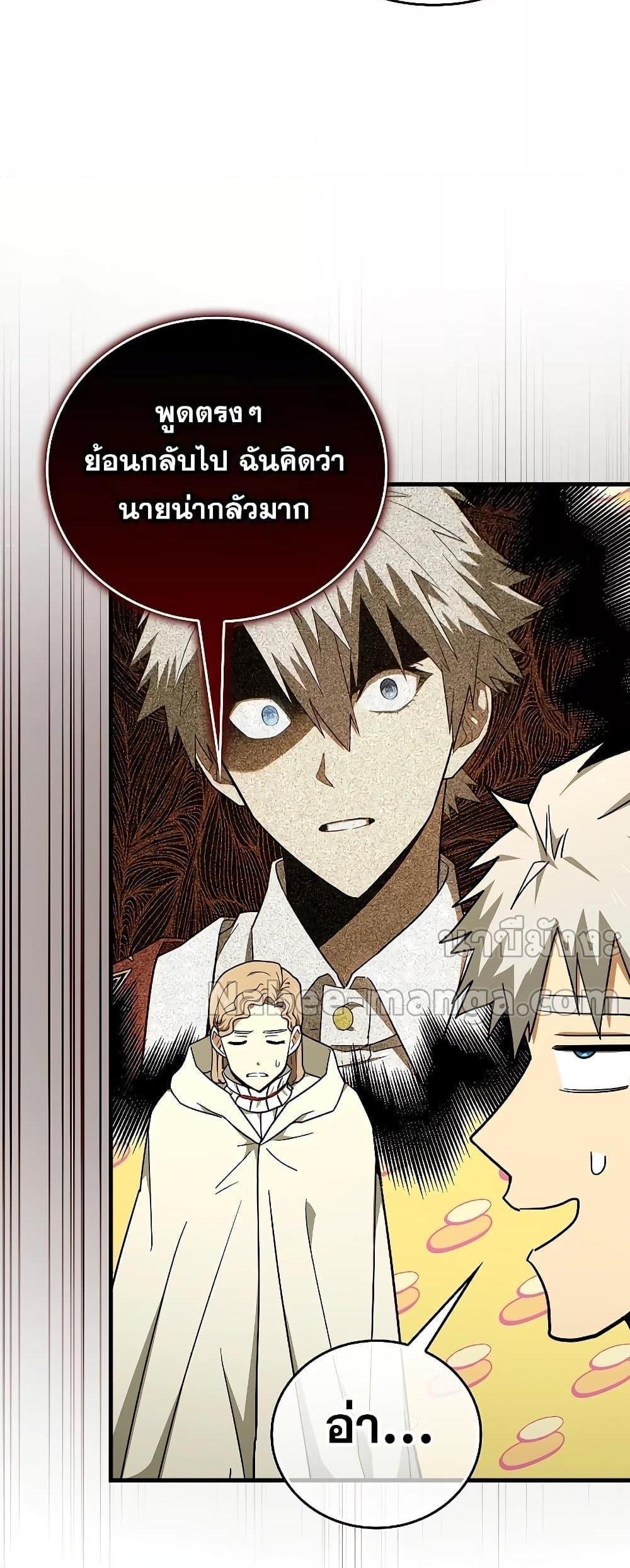 To Hell With Being a Saint, I’m a Doctor แปลไทย