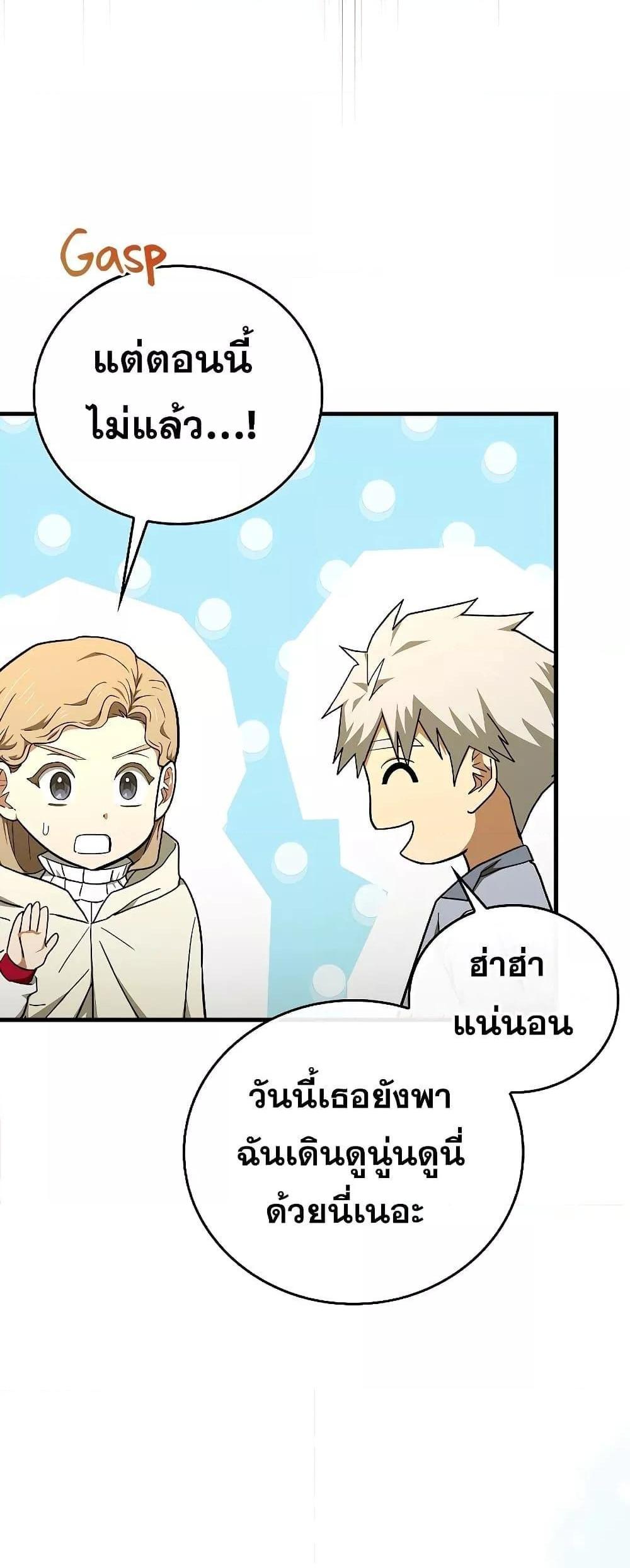 To Hell With Being a Saint, I’m a Doctor แปลไทย