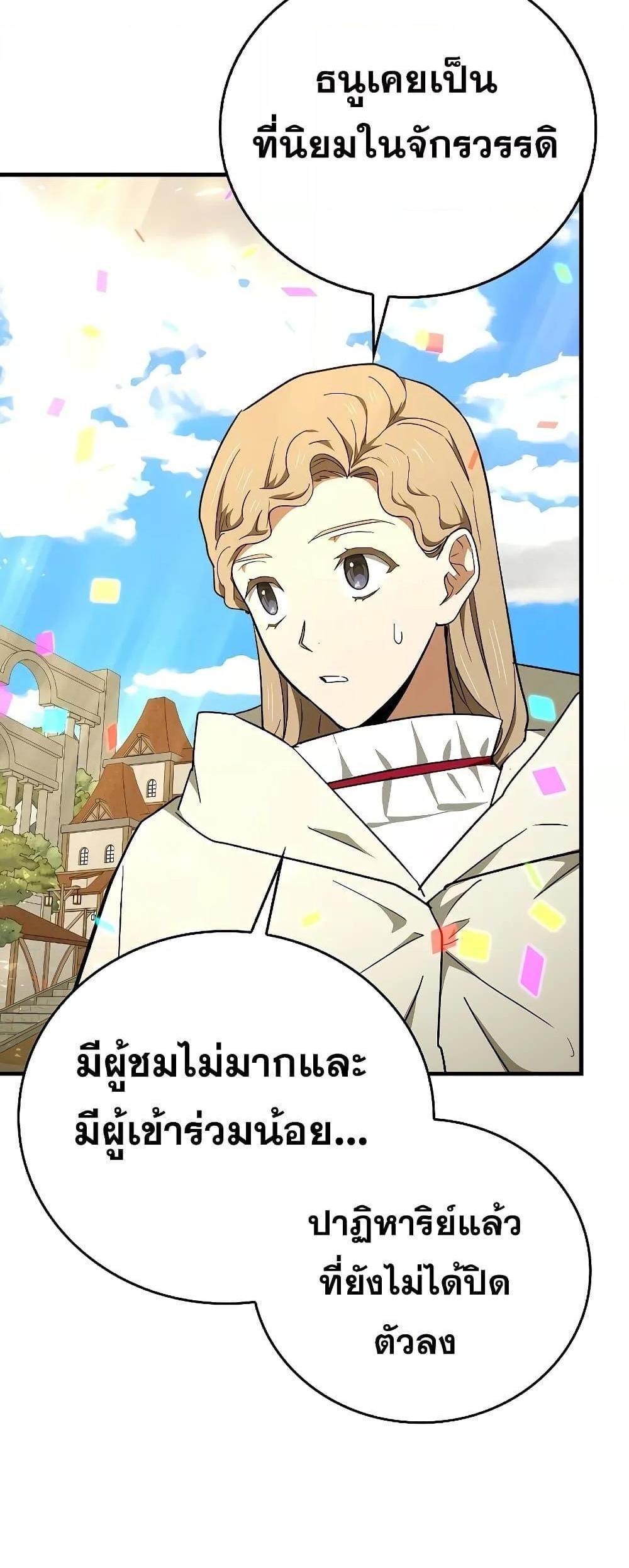 To Hell With Being a Saint, I’m a Doctor แปลไทย