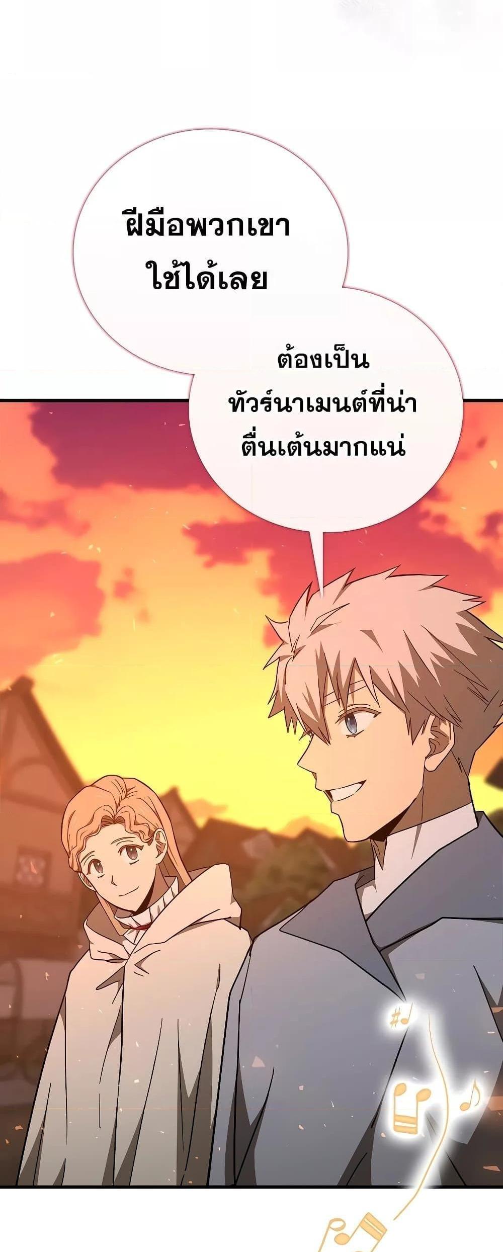 To Hell With Being a Saint, I’m a Doctor แปลไทย