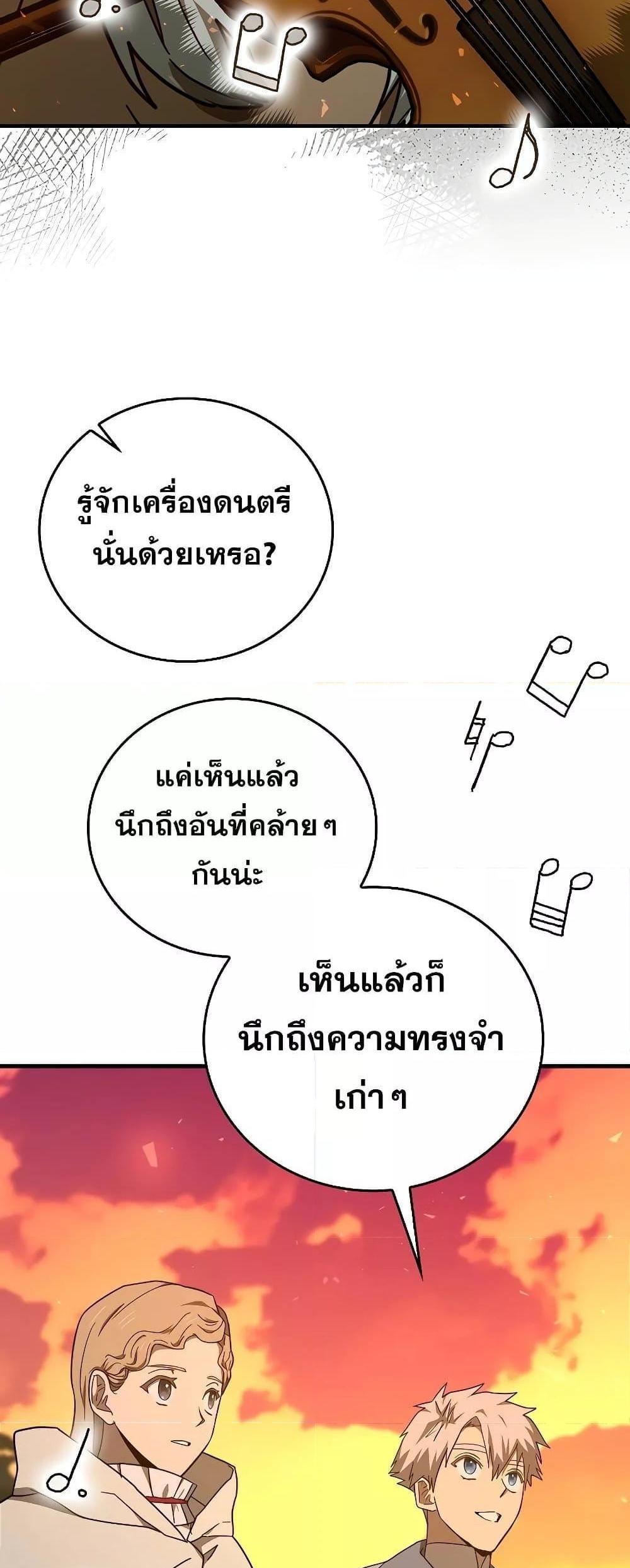 To Hell With Being a Saint, I’m a Doctor แปลไทย