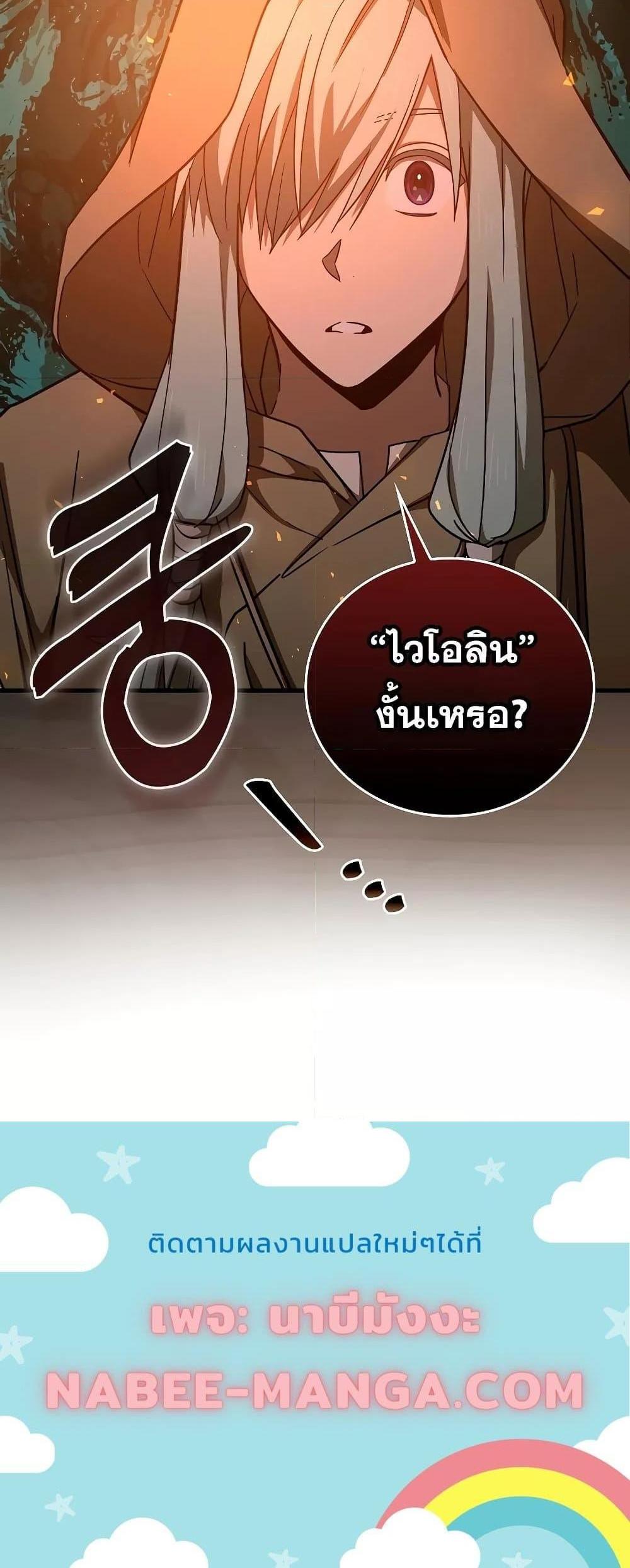 To Hell With Being a Saint, I’m a Doctor แปลไทย