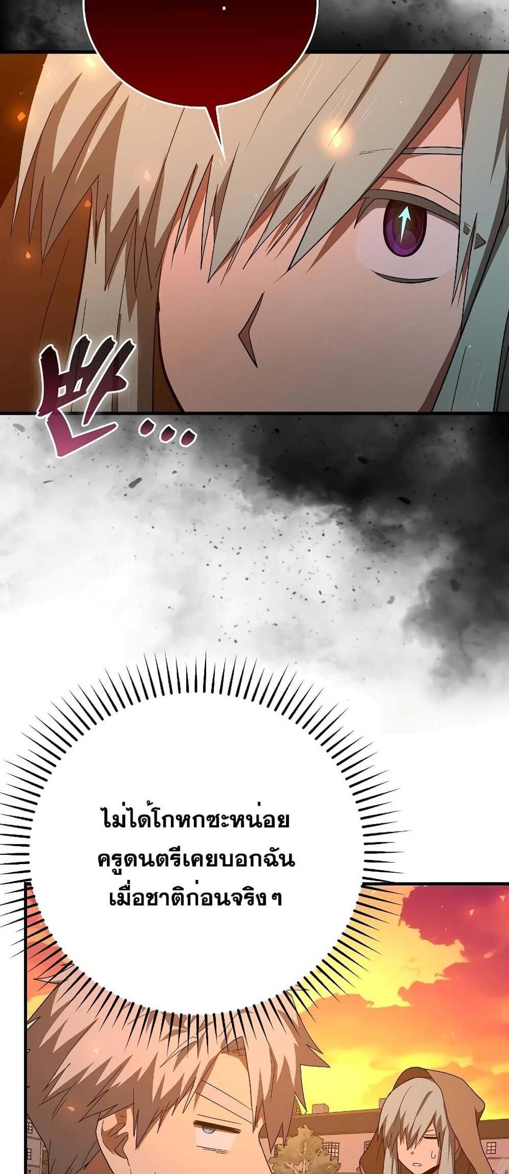 To Hell With Being a Saint, I’m a Doctor แปลไทย