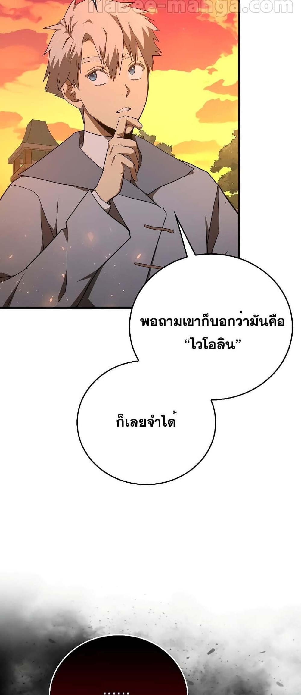 To Hell With Being a Saint, I’m a Doctor แปลไทย