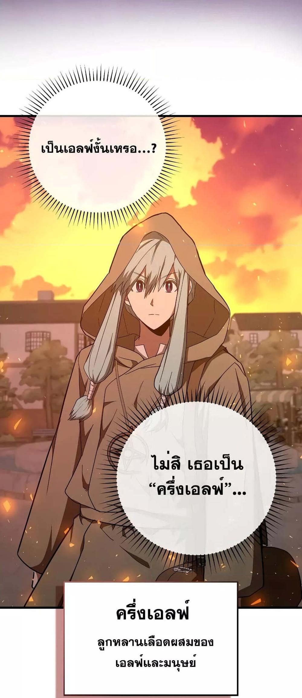 To Hell With Being a Saint, I’m a Doctor แปลไทย