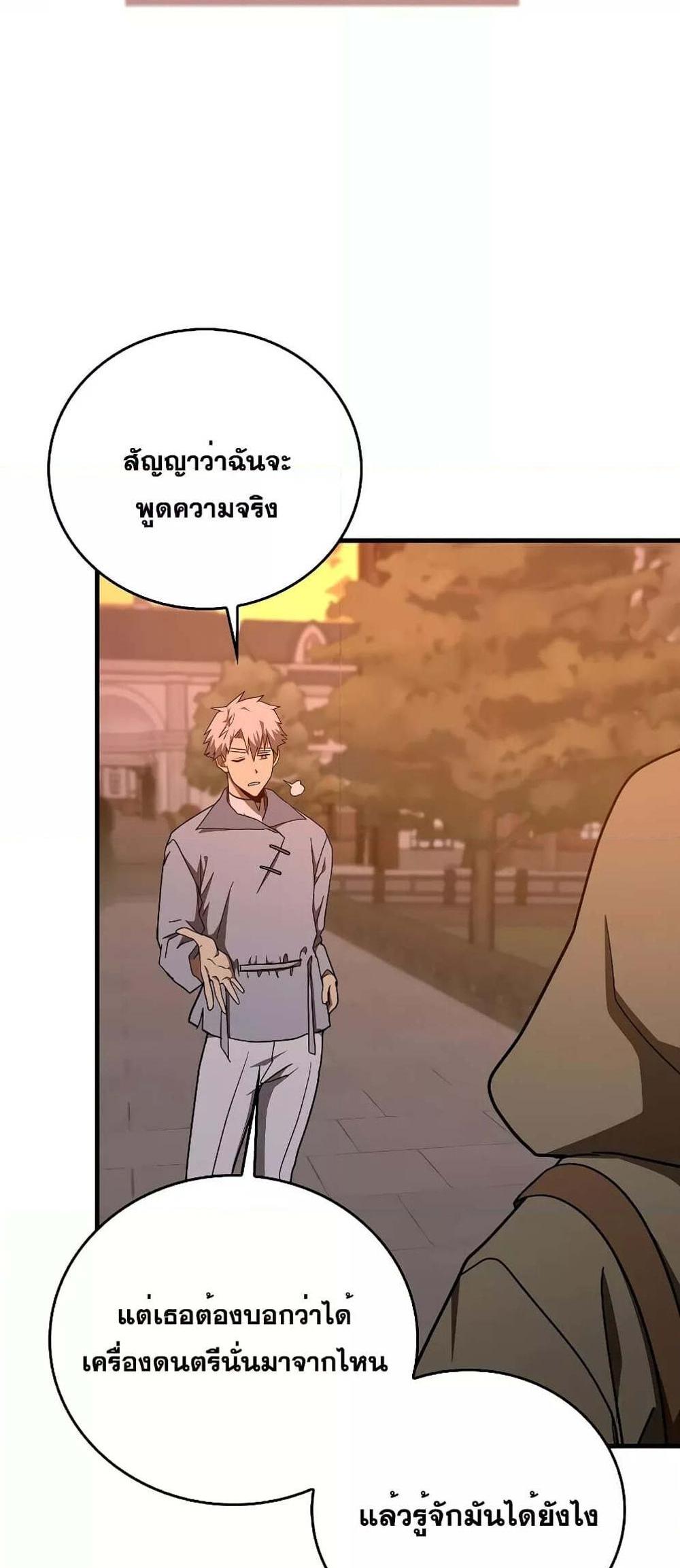 To Hell With Being a Saint, I’m a Doctor แปลไทย